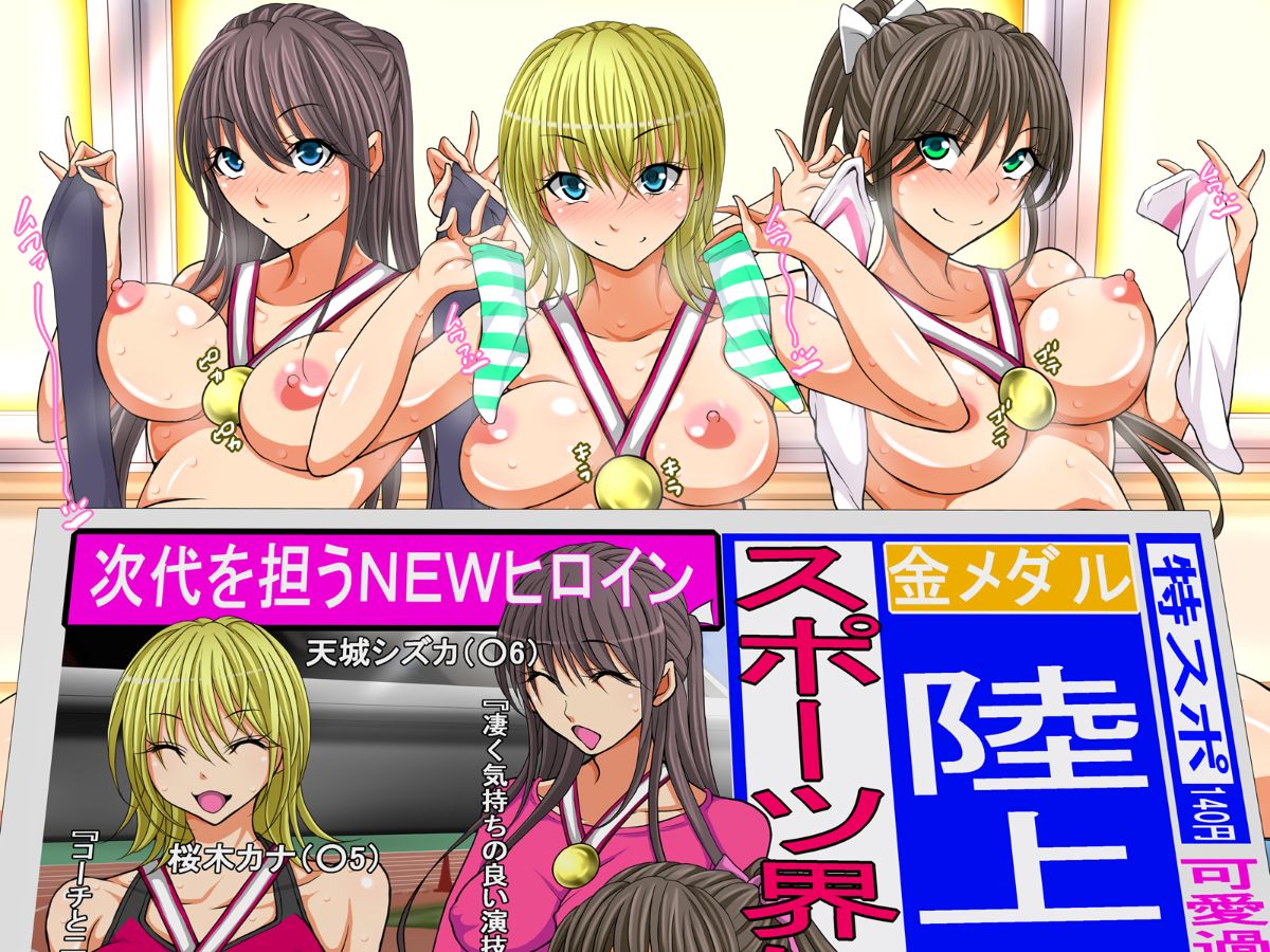 [特薬草][部活っ娘☆育成選手 -オマ○コ特訓で全國製覇!!コーチと私とオマ○コ強化合宿-] 588/642 