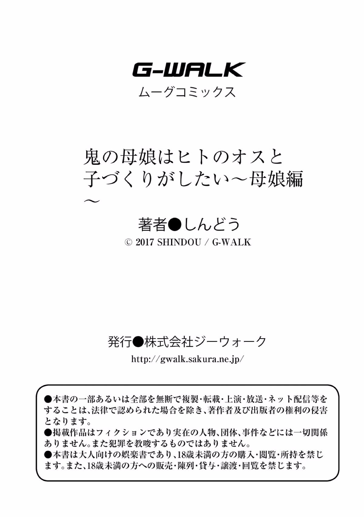 [無毒漢化組](C92)[百々ふぐり(しんどう)]鬼の母娘はヒトのオスと子づくりがしたい～母娘編～ 23/24 