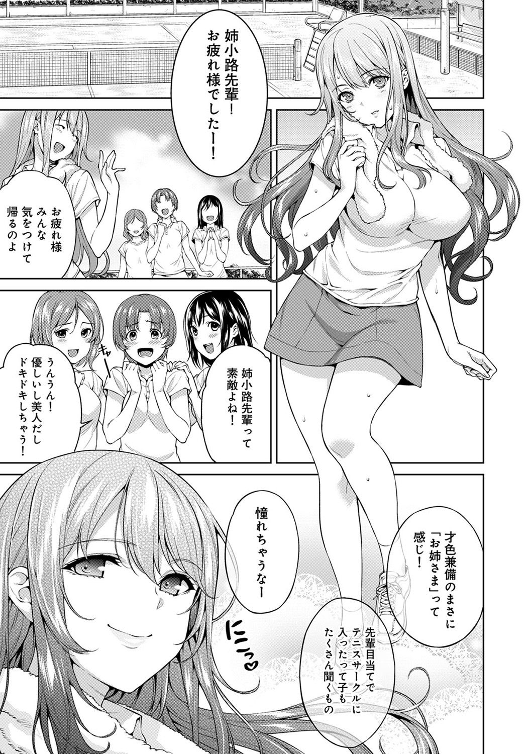 [月本築希] ヤリサーの実態 1-6 [DL版] 142/196 