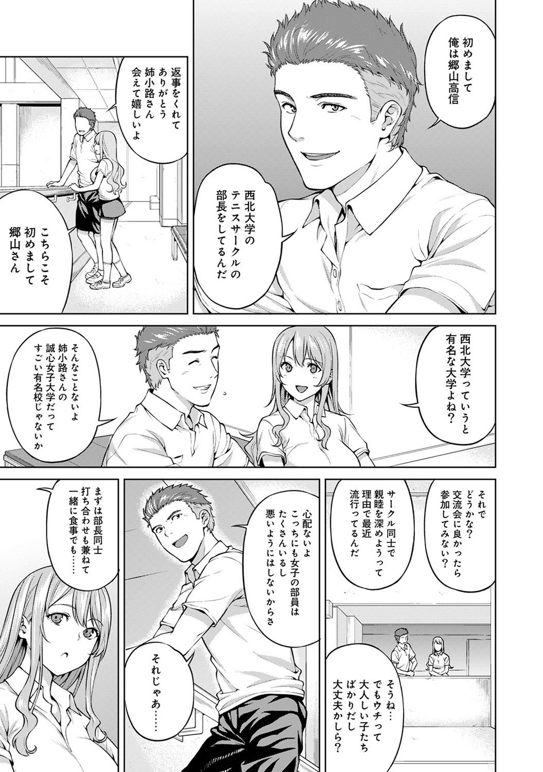 [月本築希] ヤリサーの実態 1-6 [DL版] 144/196 