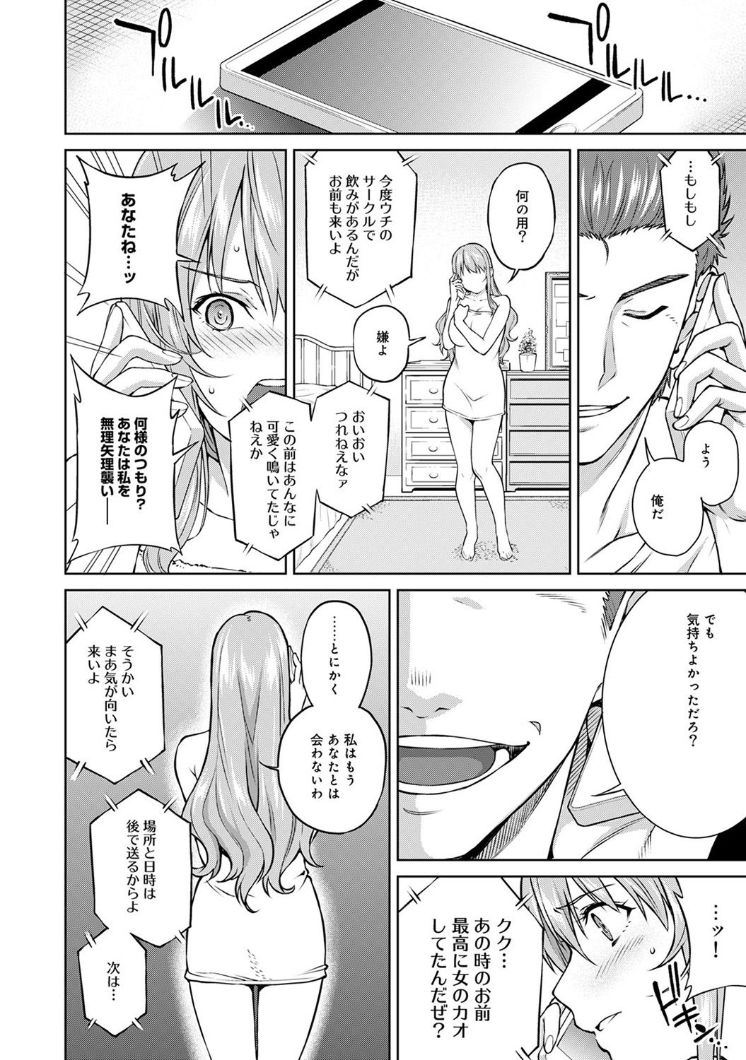 [月本築希] ヤリサーの実態 1-6 [DL版] 171/196 