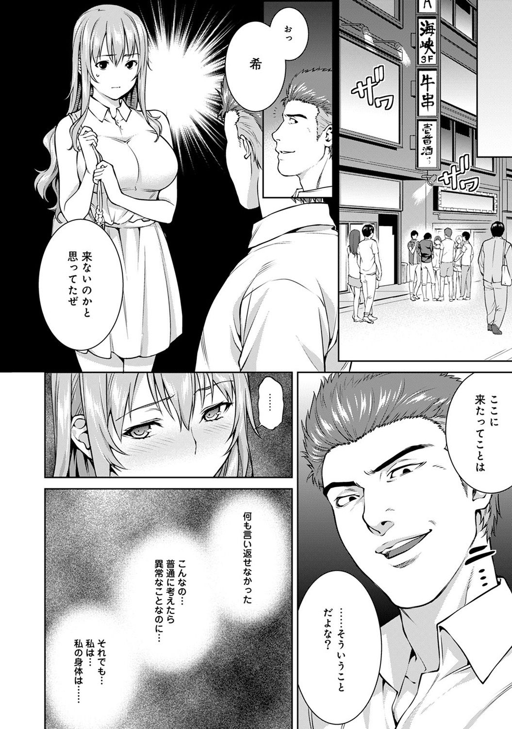 [月本築希] ヤリサーの実態 1-6 [DL版] 173/196 