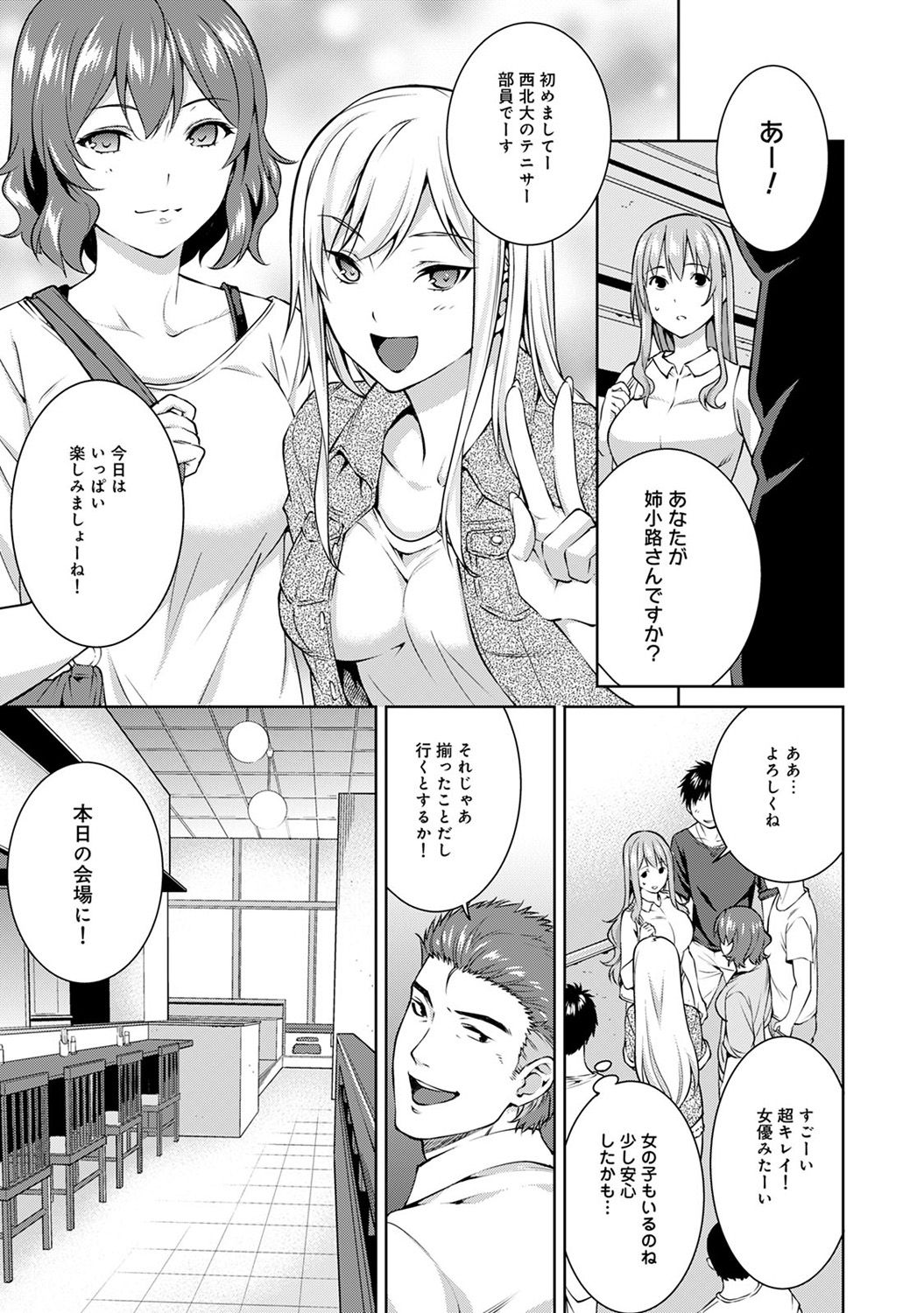 [月本築希] ヤリサーの実態 1-6 [DL版] 174/196 