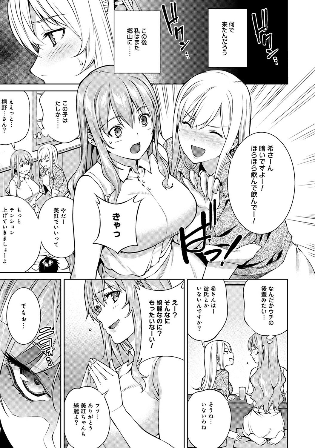 [月本築希] ヤリサーの実態 1-6 [DL版] 176/196 