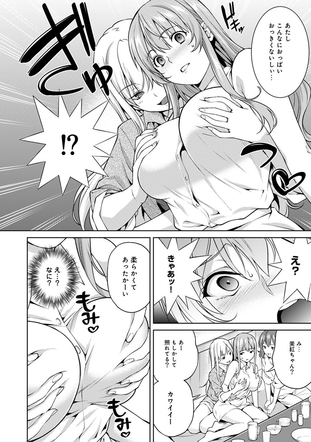 [月本築希] ヤリサーの実態 1-6 [DL版] 177/196 