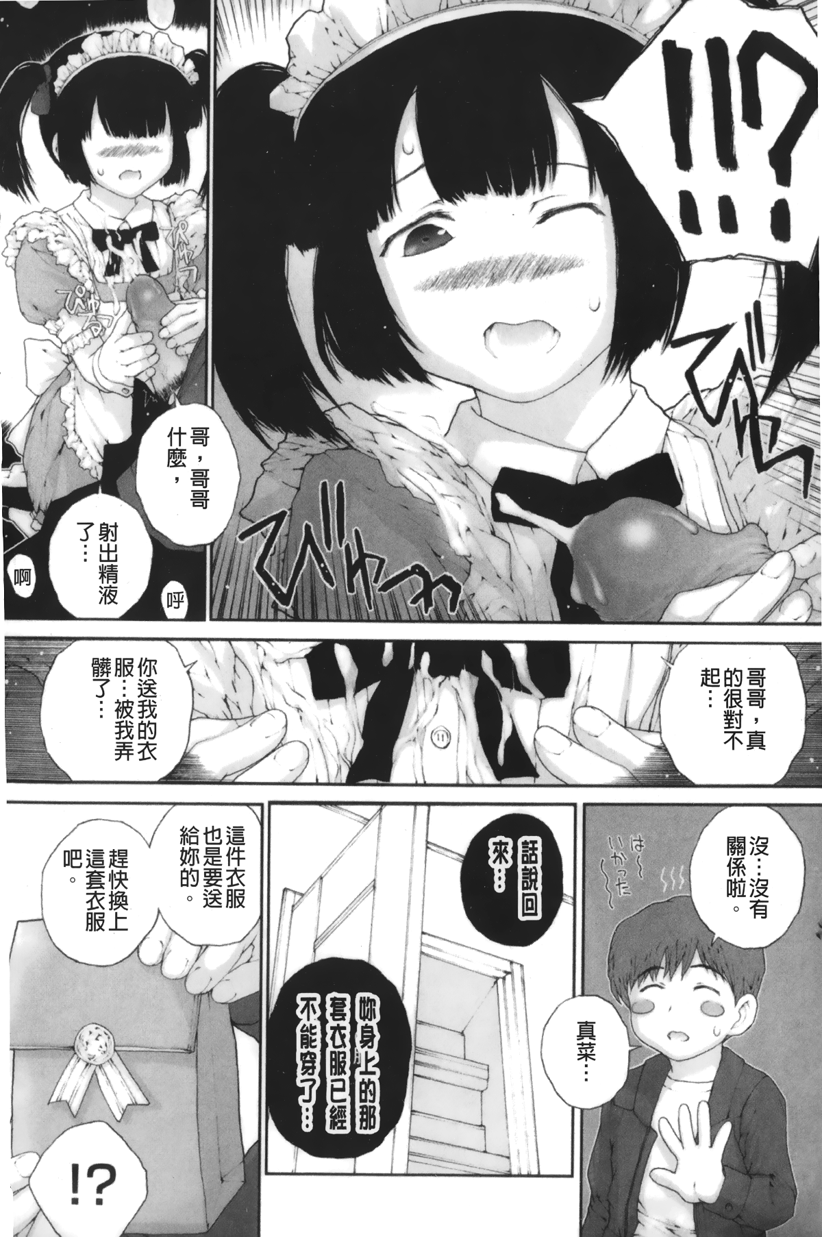 [裹之夢境][ぬきやまがいせい] いろ、ひめやかいろ 114/201 