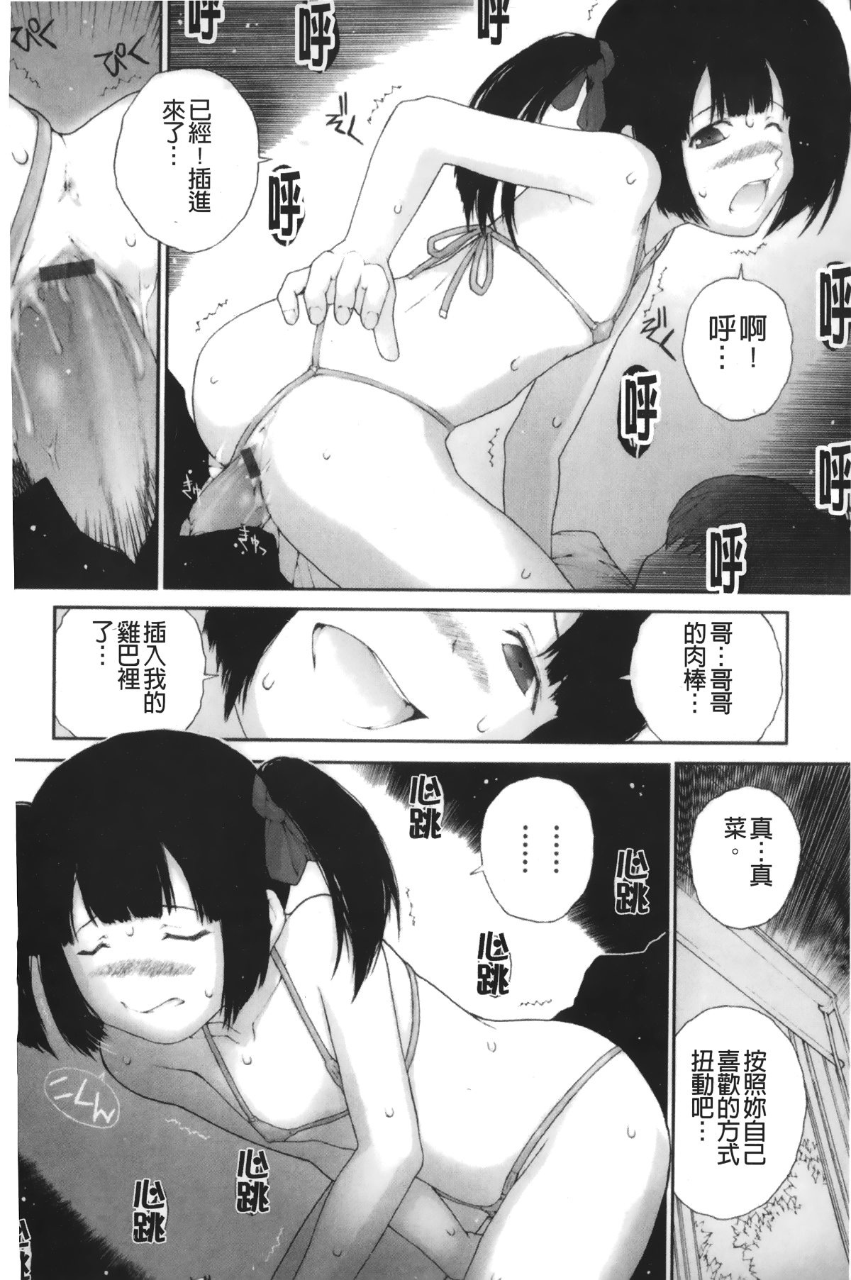 [裹之夢境][ぬきやまがいせい] いろ、ひめやかいろ 126/201 