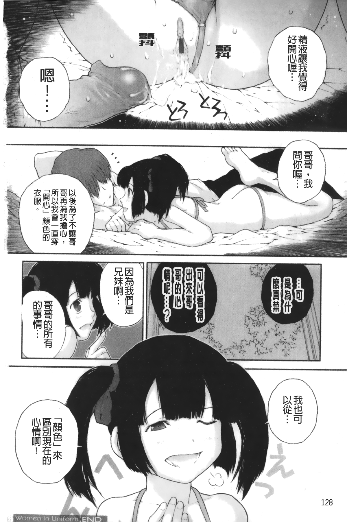 [裹之夢境][ぬきやまがいせい] いろ、ひめやかいろ 132/201 