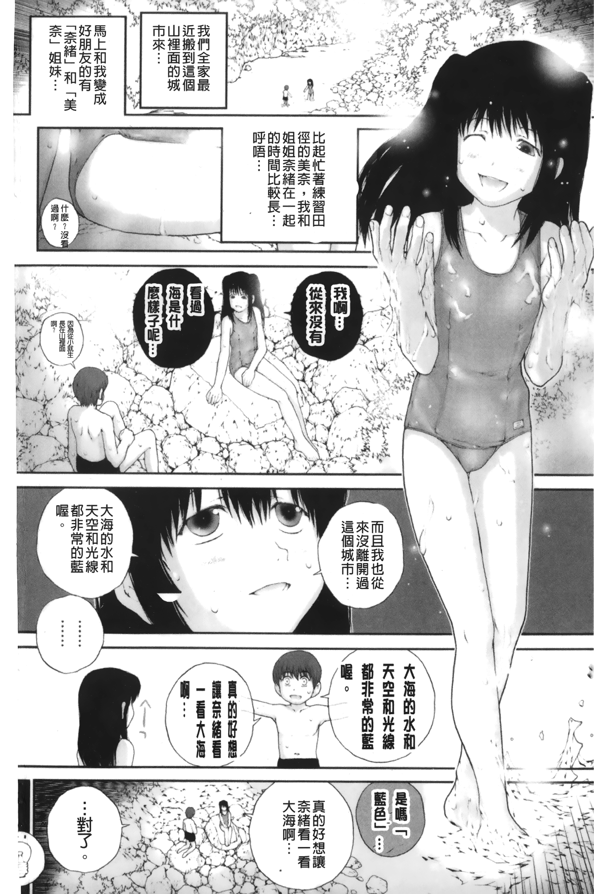 [裹之夢境][ぬきやまがいせい] いろ、ひめやかいろ 134/201 