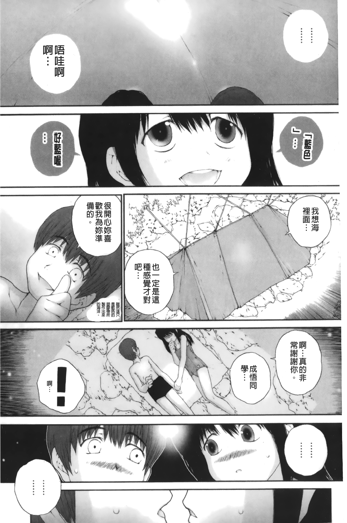 [裹之夢境][ぬきやまがいせい] いろ、ひめやかいろ 135/201 