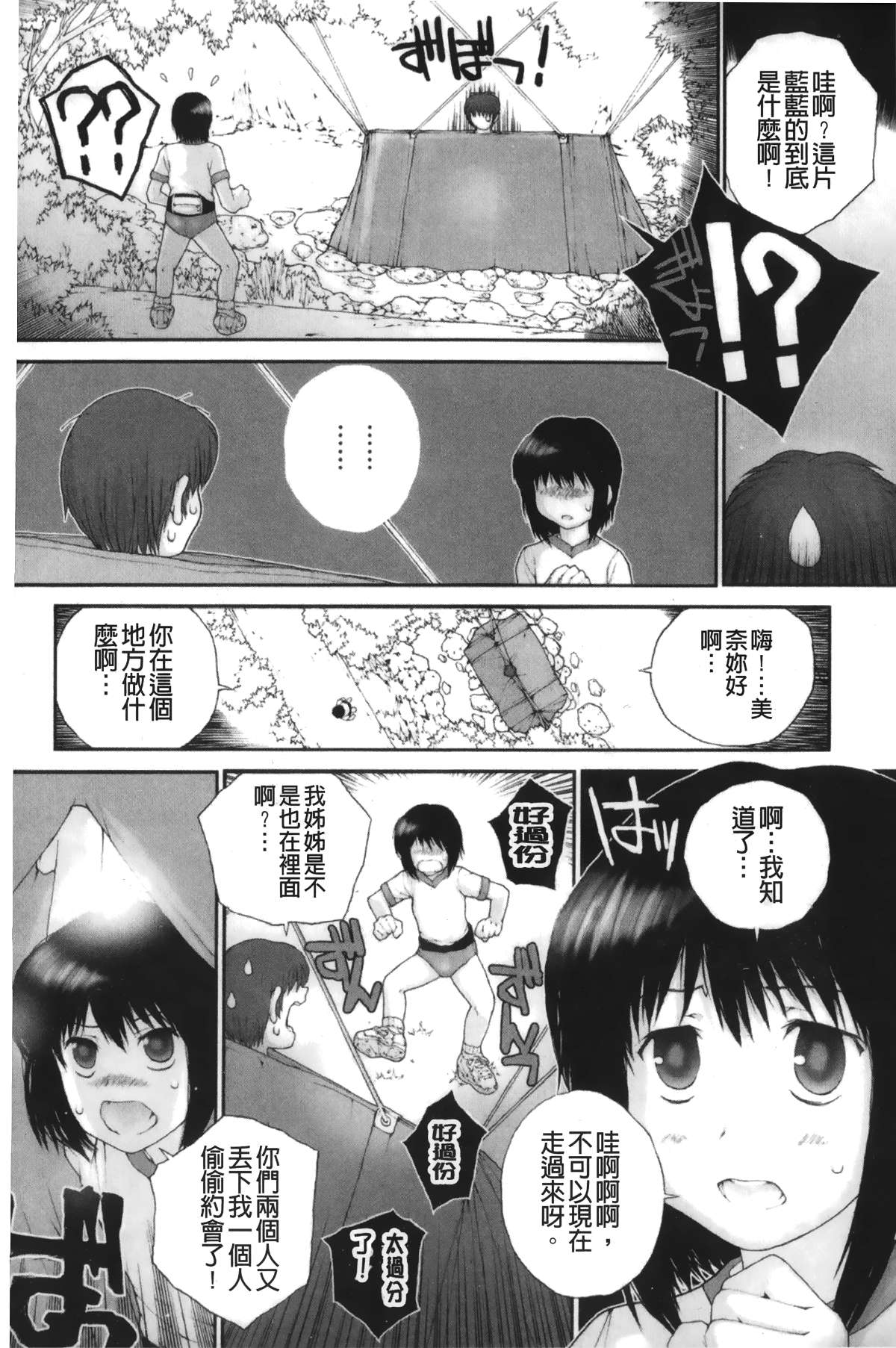 [裹之夢境][ぬきやまがいせい] いろ、ひめやかいろ 140/201 