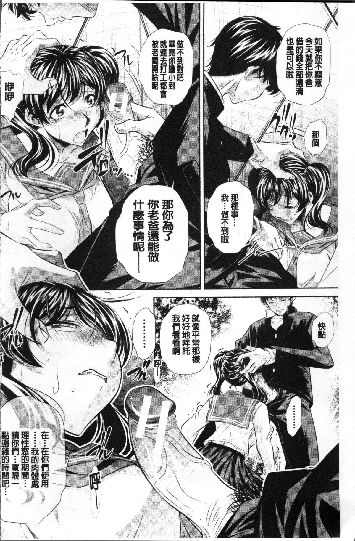 [4K掃圖組][NABURU] 母娘慘姦 134/201 