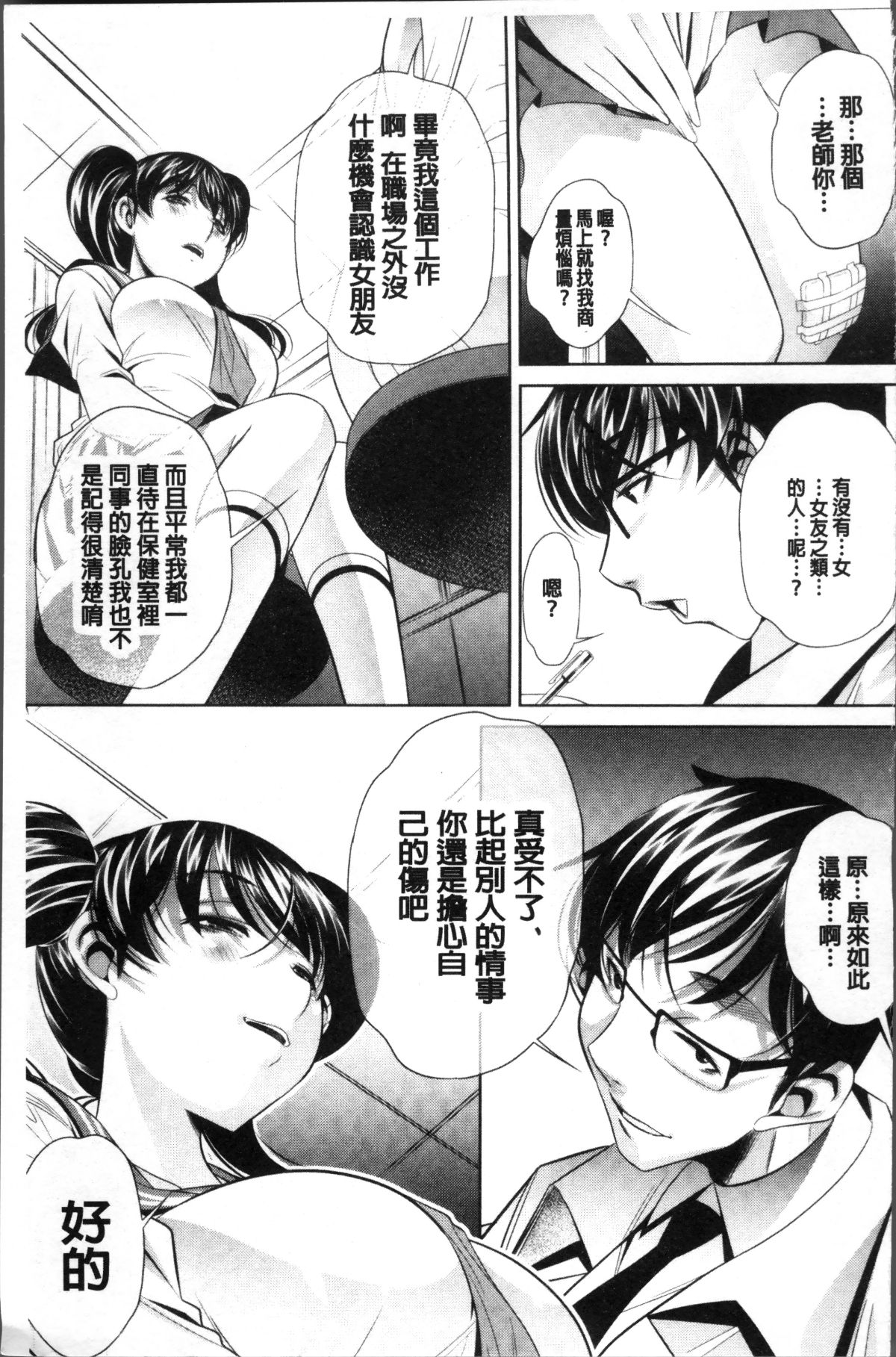 [4K掃圖組][NABURU] 母娘慘姦 147/201 