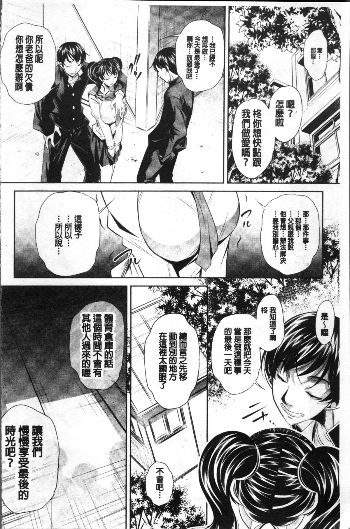 [4K掃圖組][NABURU] 母娘慘姦 148/201 