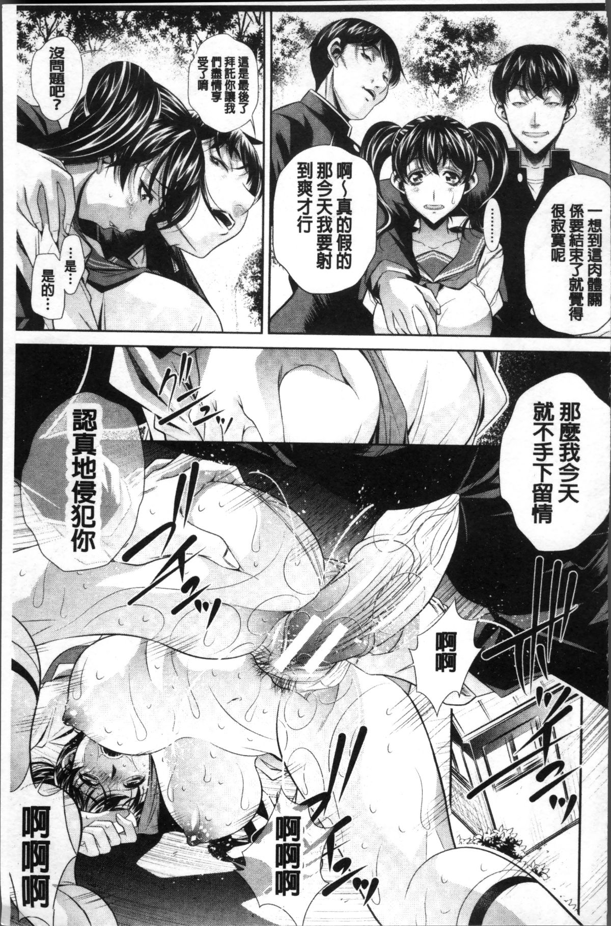 [4K掃圖組][NABURU] 母娘慘姦 149/201 