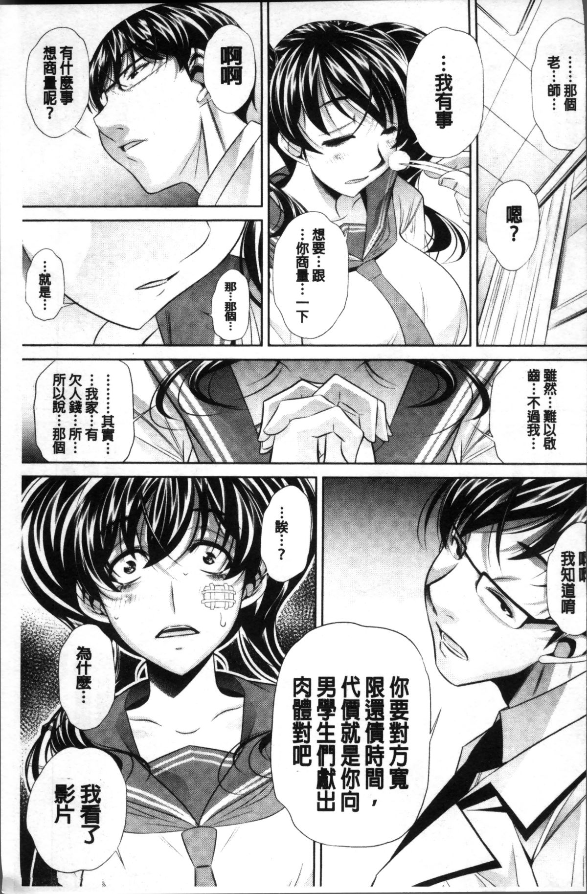 [4K掃圖組][NABURU] 母娘慘姦 167/201 