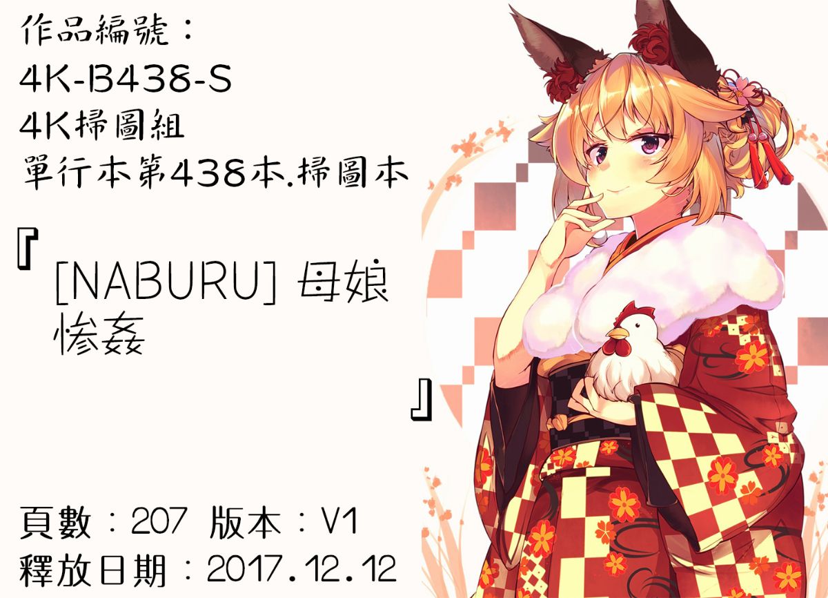 [4K掃圖組][NABURU] 母娘慘姦 End