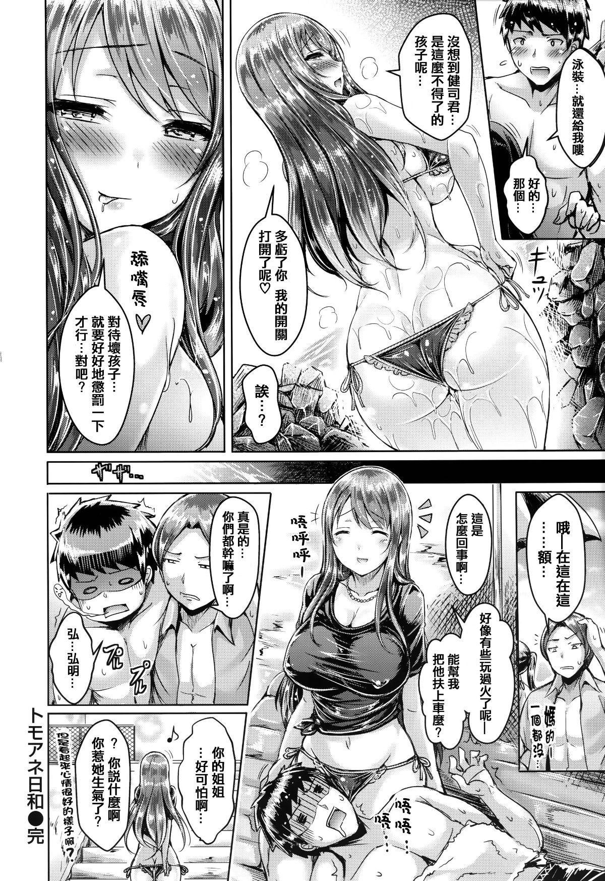 [篆儀通文書坊漢化][オクモト悠太] 戀染まーきんぐ 115/241 