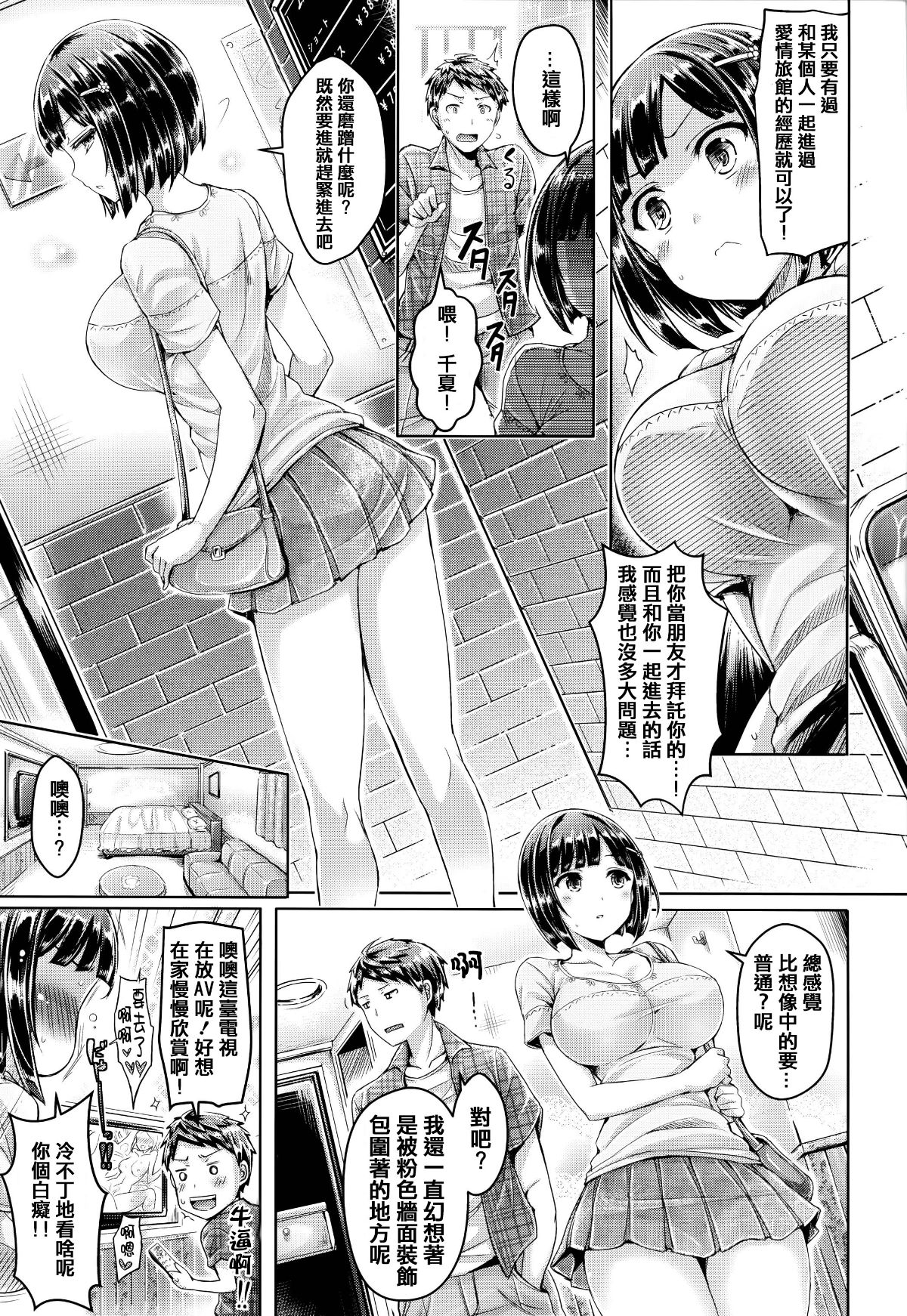 [篆儀通文書坊漢化][オクモト悠太] 戀染まーきんぐ 118/241 