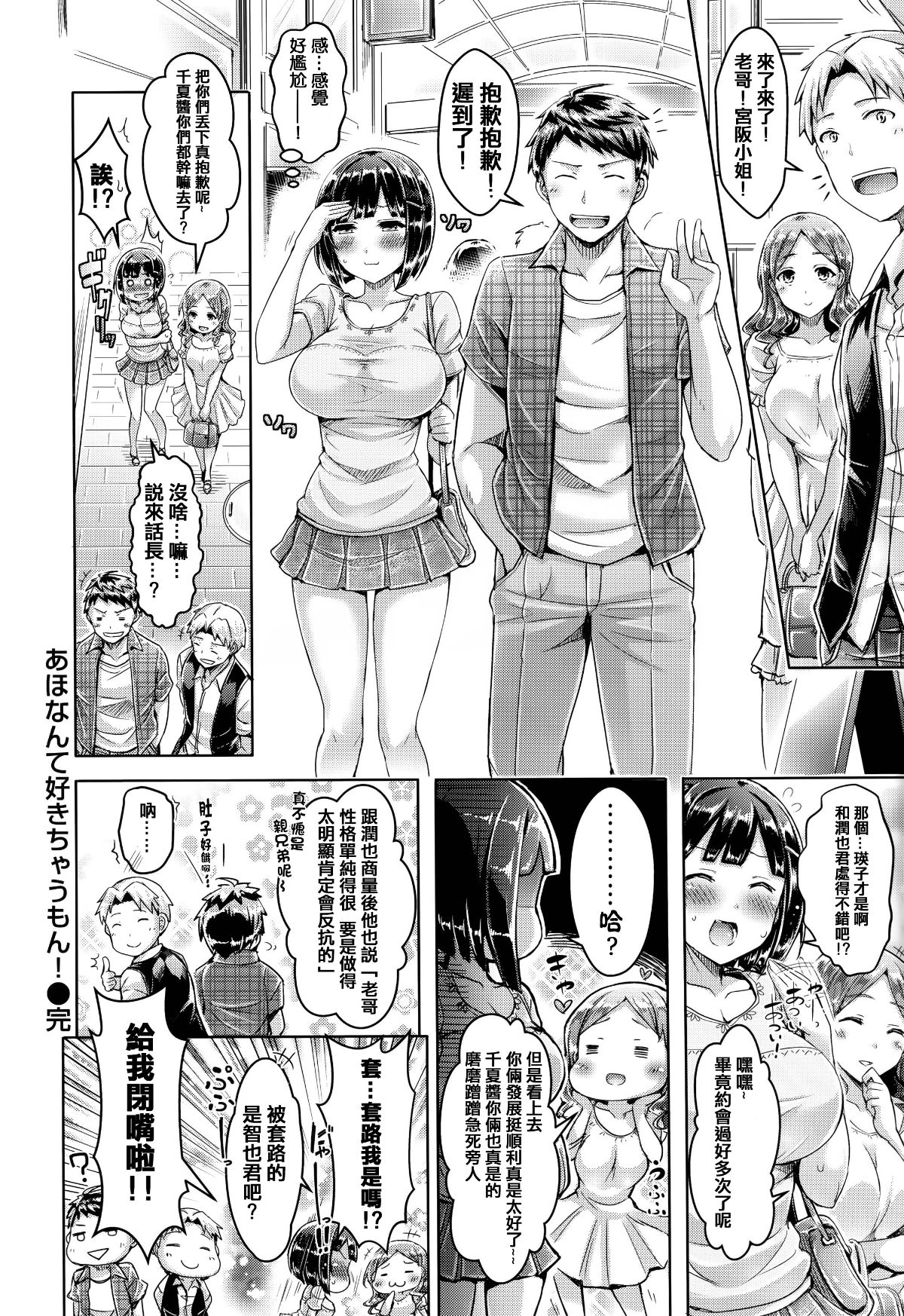 [篆儀通文書坊漢化][オクモト悠太] 戀染まーきんぐ 135/241 