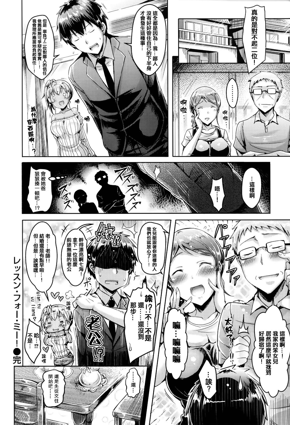 [篆儀通文書坊漢化][オクモト悠太] 戀染まーきんぐ 153/241 