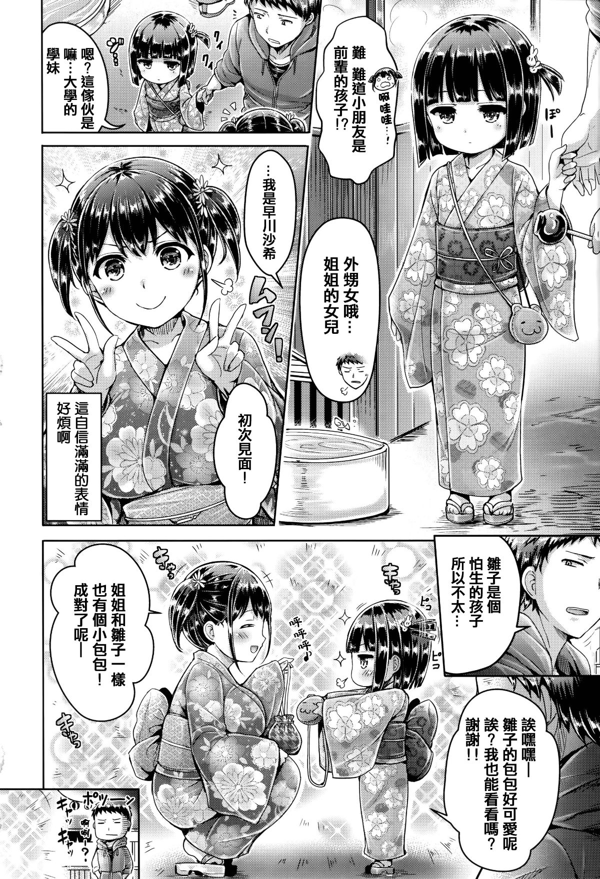 [篆儀通文書坊漢化][オクモト悠太] 戀染まーきんぐ 155/241 