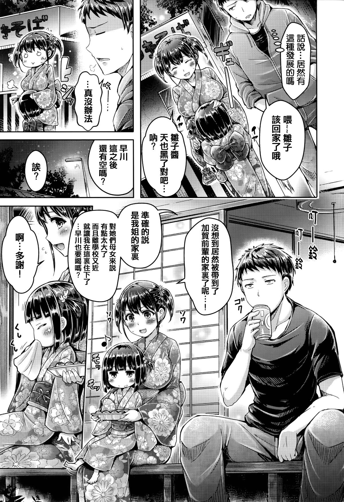 [篆儀通文書坊漢化][オクモト悠太] 戀染まーきんぐ 156/241 
