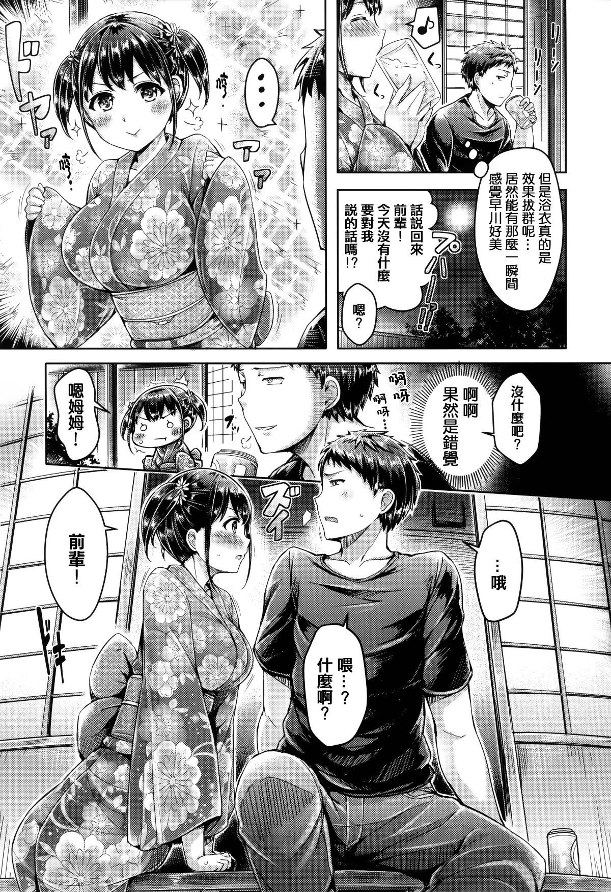 [篆儀通文書坊漢化][オクモト悠太] 戀染まーきんぐ 158/241 