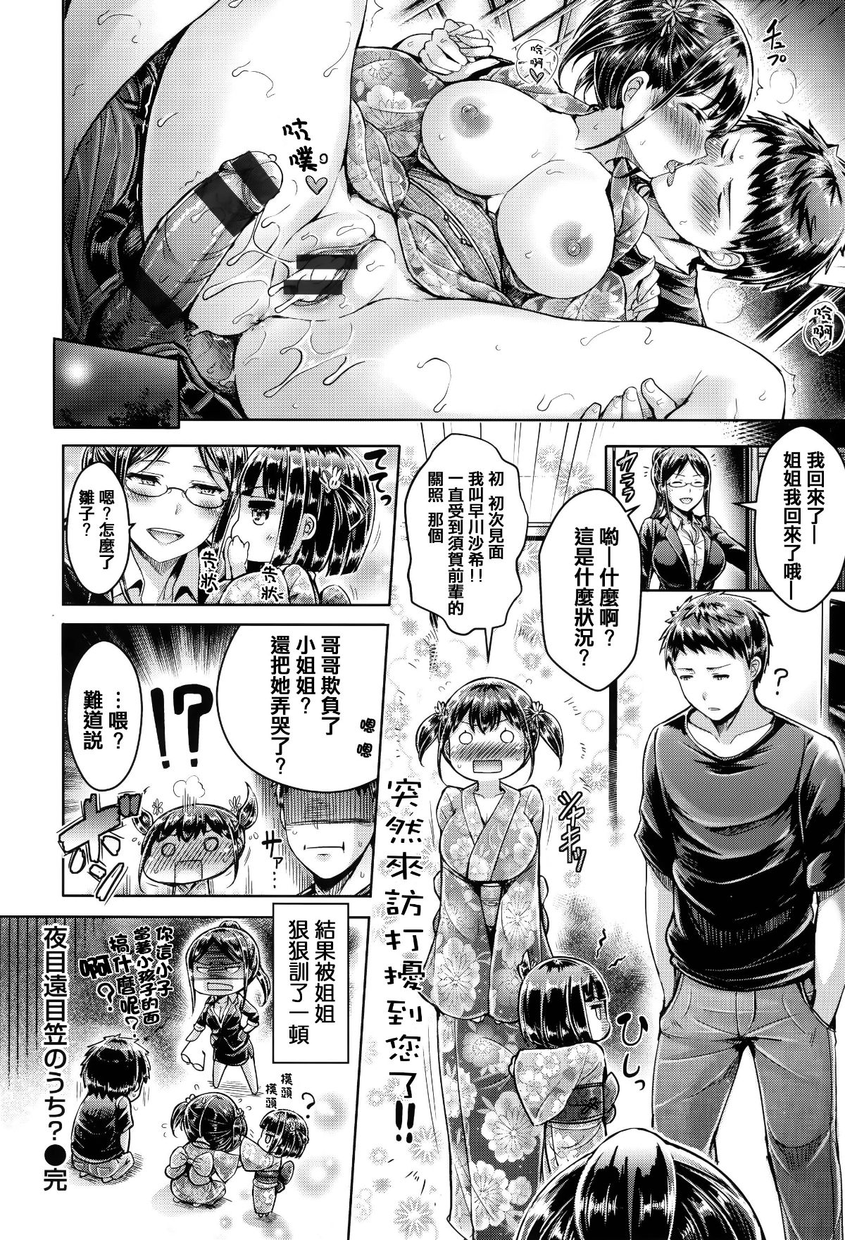 [篆儀通文書坊漢化][オクモト悠太] 戀染まーきんぐ 171/241 