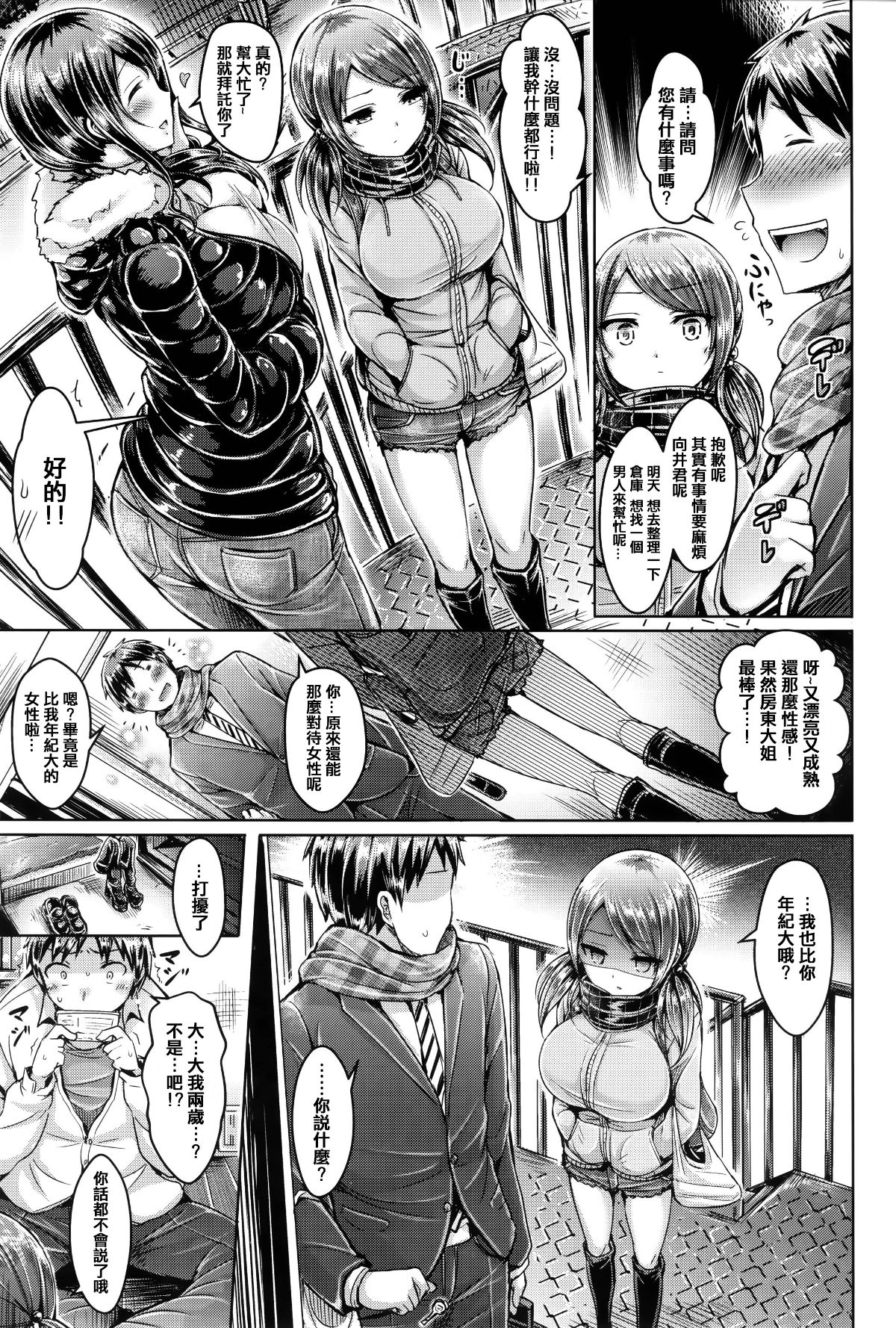 [篆儀通文書坊漢化][オクモト悠太] 戀染まーきんぐ 210/241 
