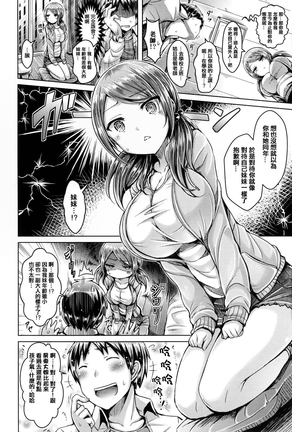 [篆儀通文書坊漢化][オクモト悠太] 戀染まーきんぐ 211/241 