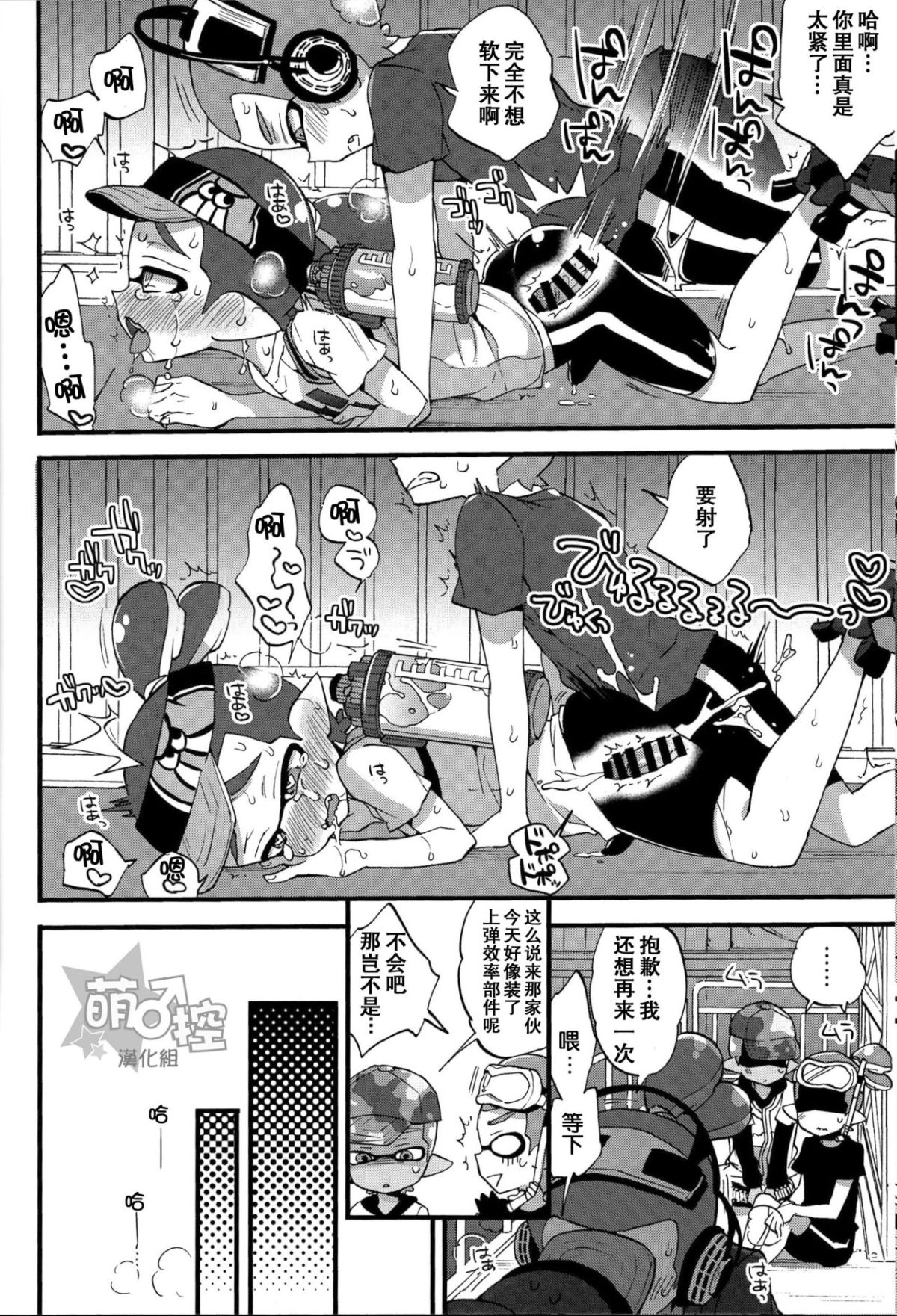 (C89) [紺色ドロップス (森島コン)] ブキの性能とアレの性能は同じらしい (スプラトゥーン) [中國翻訳] 15/27 