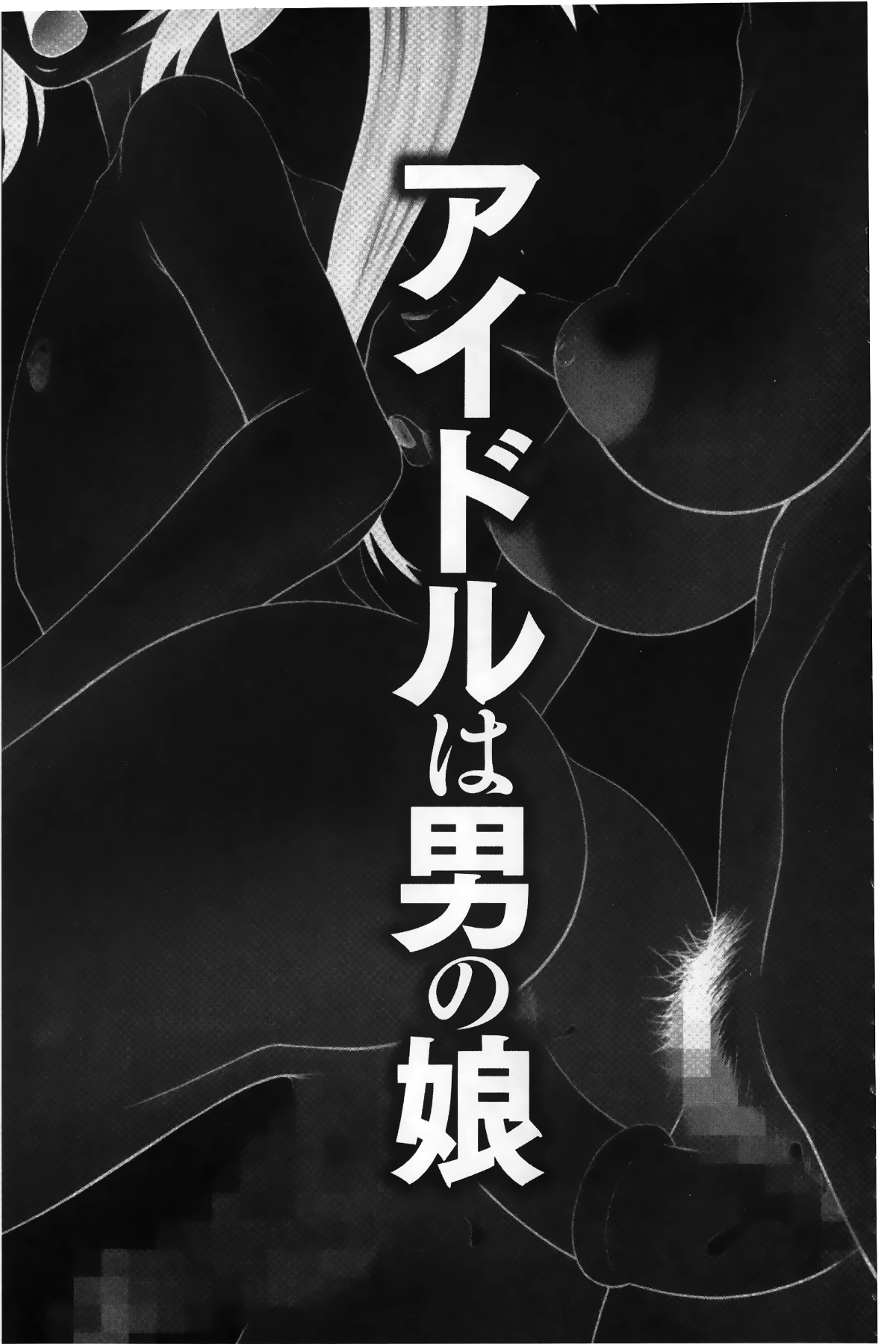 [裹之夢境] [伊駒一平] イケメンスクリーン 136/191 