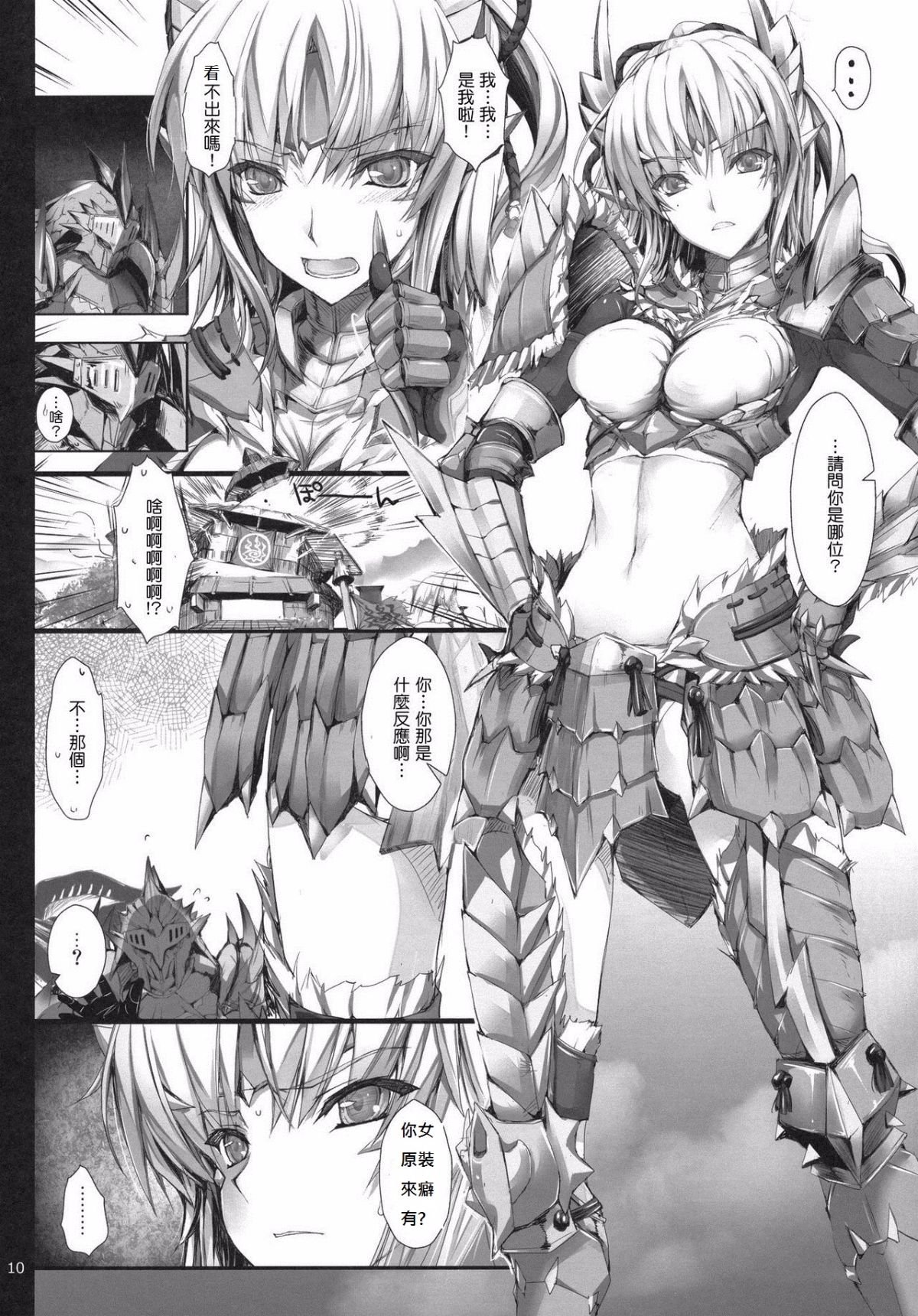 [女體化改編][うどんや (鬼月あるちゅ、ZAN)] もんはんのえろほん 11 (モンスターハンター) [中國翻訳] [無修正] 4/38 