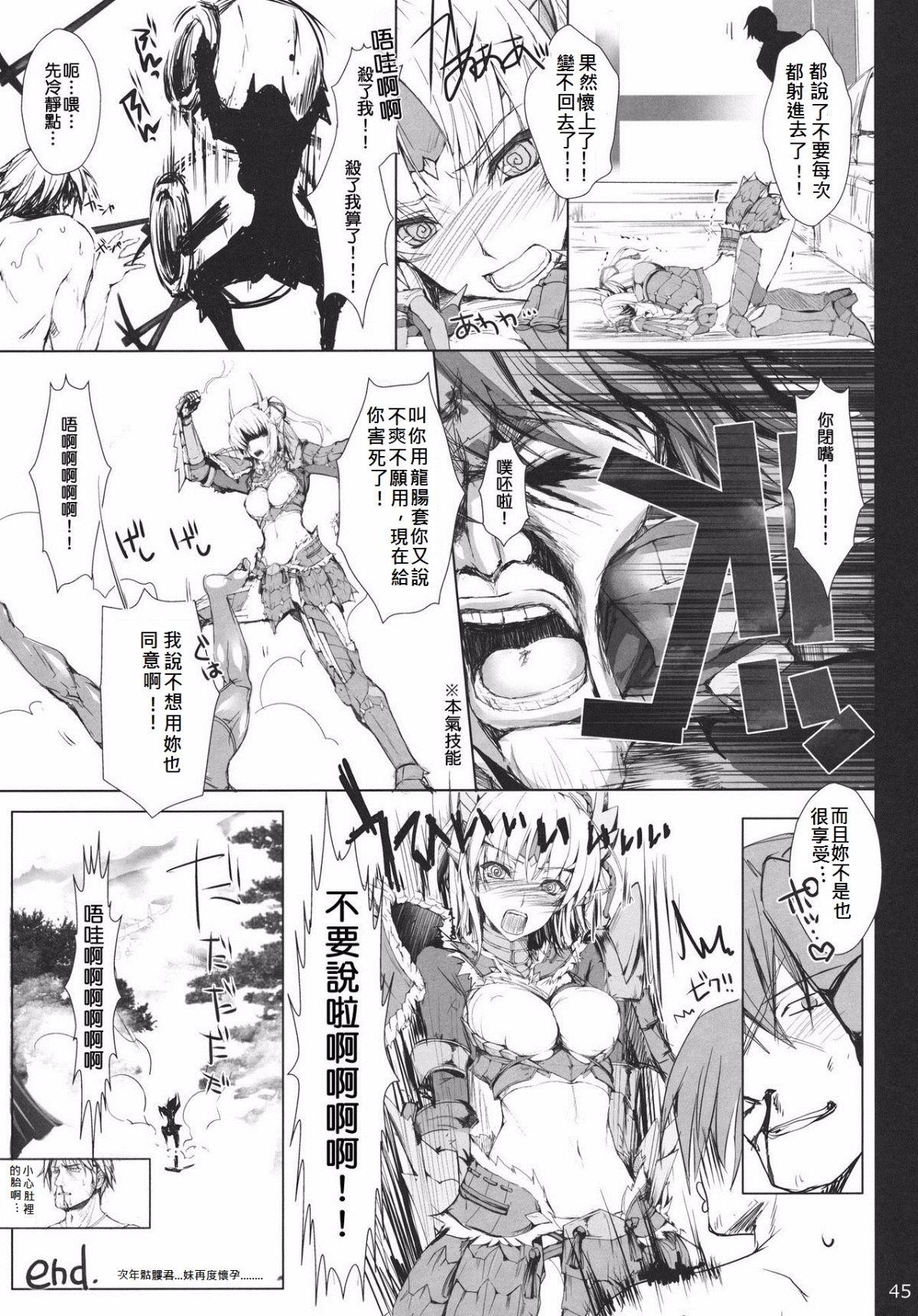 [女體化改編][うどんや (鬼月あるちゅ、ZAN)] もんはんのえろほん 11 (モンスターハンター) [中國翻訳] [無修正] End