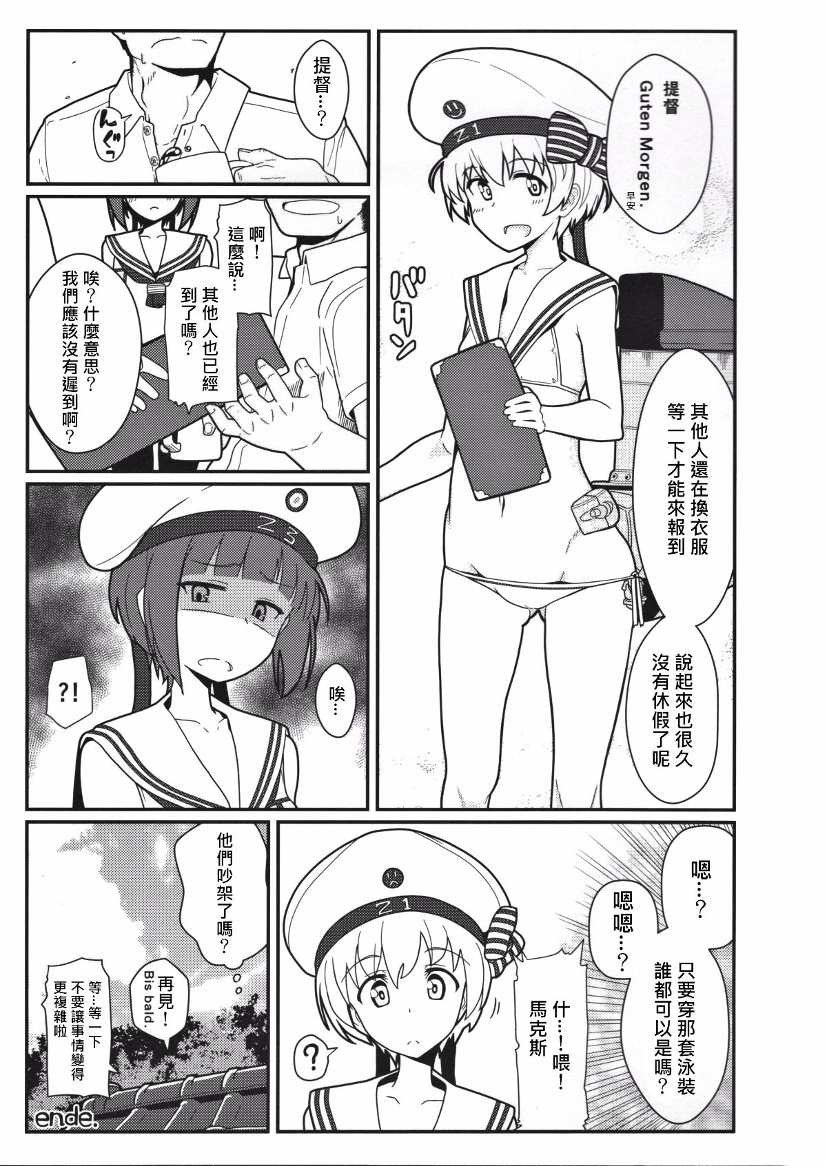 [奶綠個人翻譯] (C91) [極東工務店 (菊のすけまる)] GIRLFriend's 12 (艦隊これくしょん -艦これ-) 22/24 