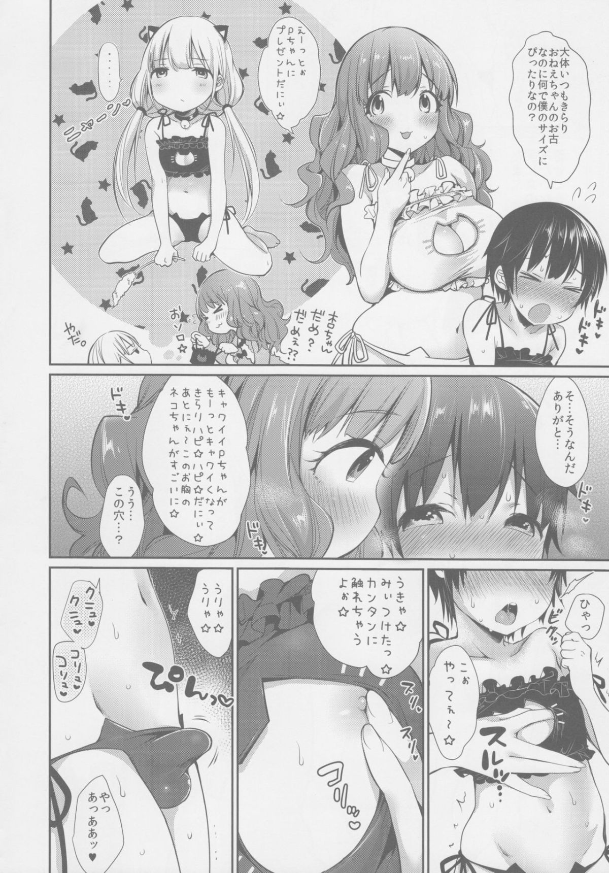 (C91) [スーパーイチゴチャン (みさおか)] きらりおねえちゃんまとめ (アイドルマスター シンデレラガールズ) 33/42 