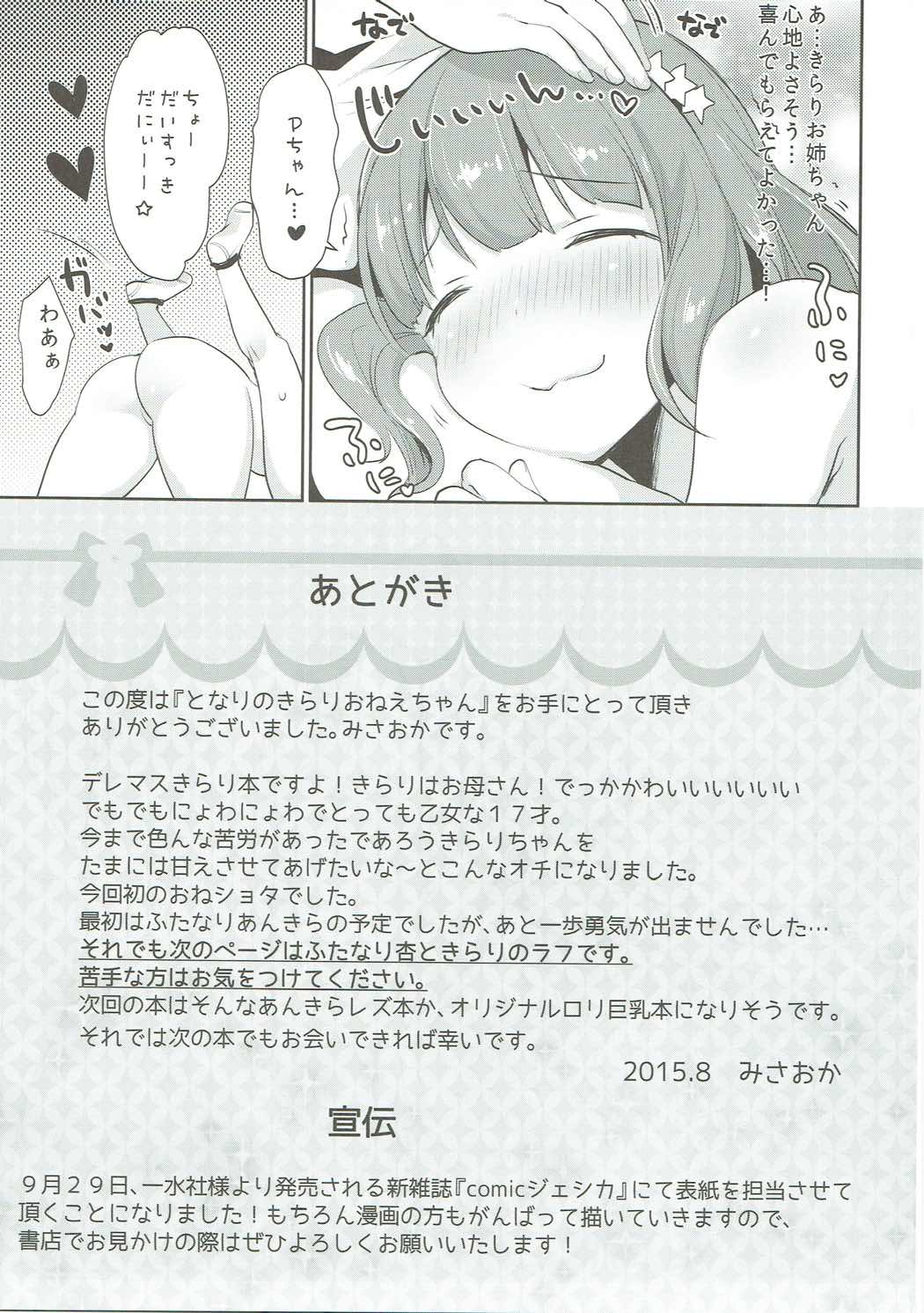 (C88) [スーパーイチゴチャン (みさおか)] となりのきらりおねえちゃん (アイドルマスター シンデレラガールズ) 14/18 
