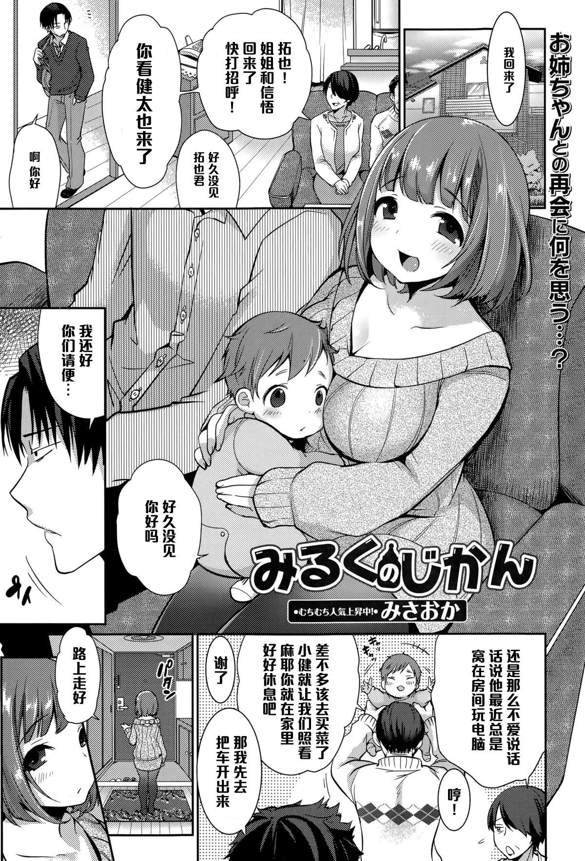 [みさおか] みるくの時間 (Comic エロ魂 2015年5月號 Vol.8) [中國翻訳] 1/18 