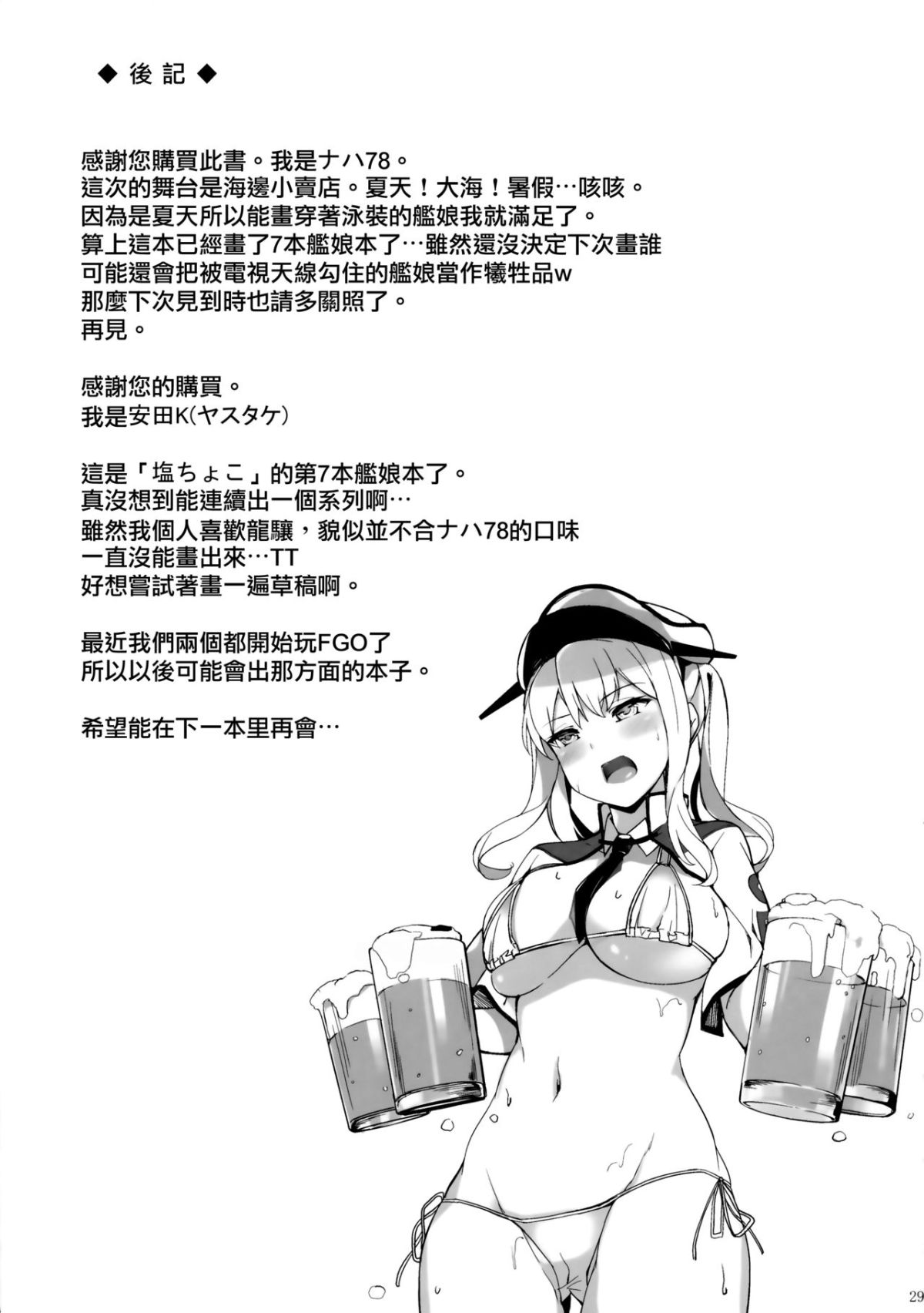 (C92) [塩ちょこ (ナハ78)] 海の家で快楽に囚われて (艦隊これくしょん -艦これ-) [中國翻訳] 29/32 