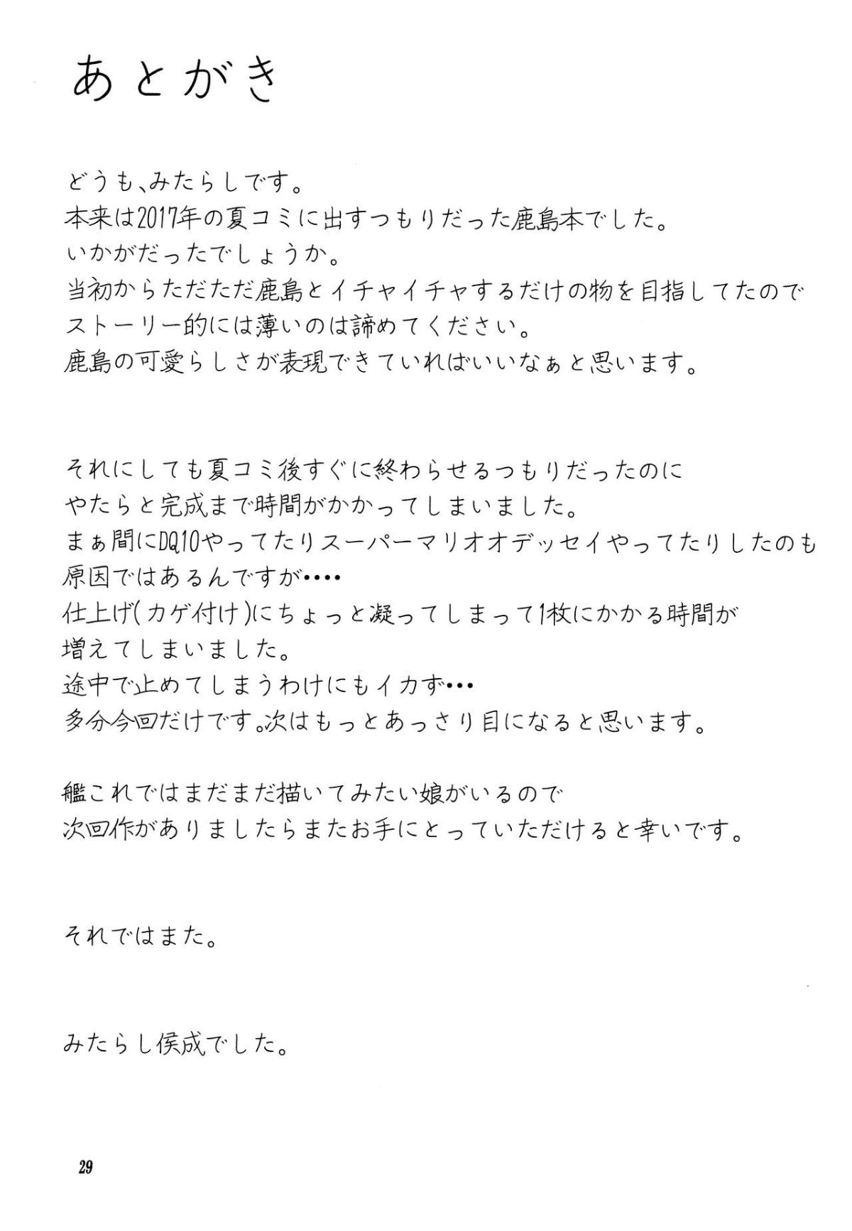 [みたらし倶楽部 (みたらし侯成)] 艦むすといっしょ-鹿島編- (艦隊これくしょん -艦これ-) [中國翻訳] 29/33 