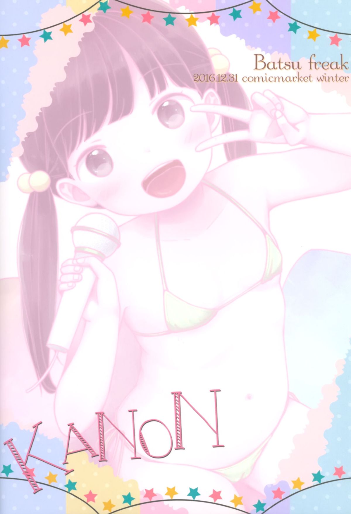 (C91) [Batsu freak (清宮涼)] KANON [中國翻訳] 19/23 