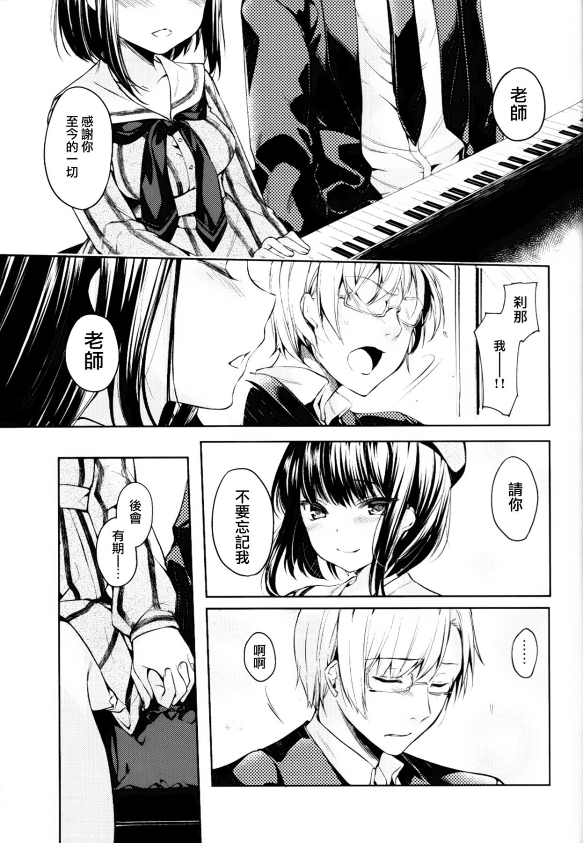 (コミティア120) [witchs marionette (井藤ななみ)] ローレライ [中國翻訳] 21/25 