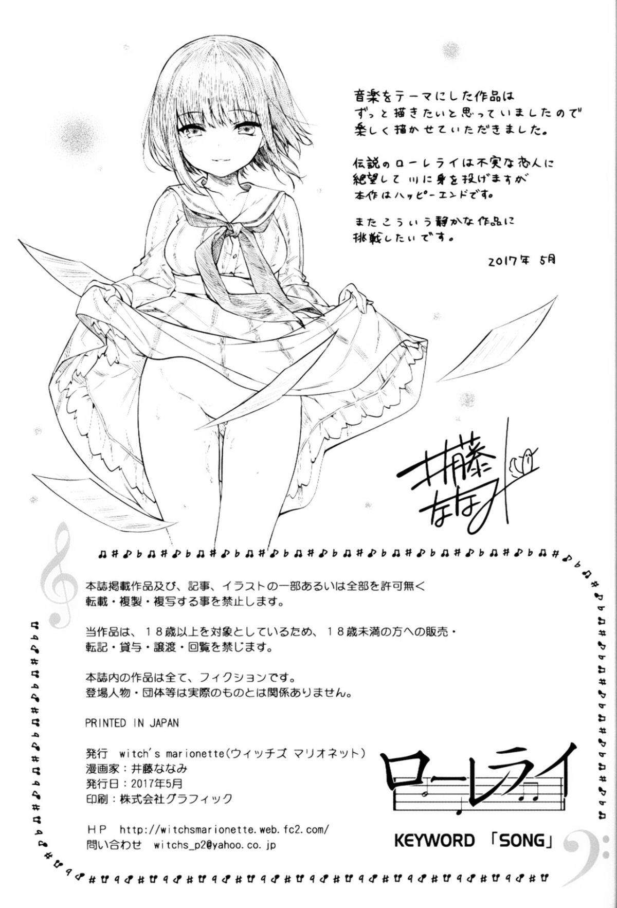 (コミティア120) [witchs marionette (井藤ななみ)] ローレライ [中國翻訳] 23/25 