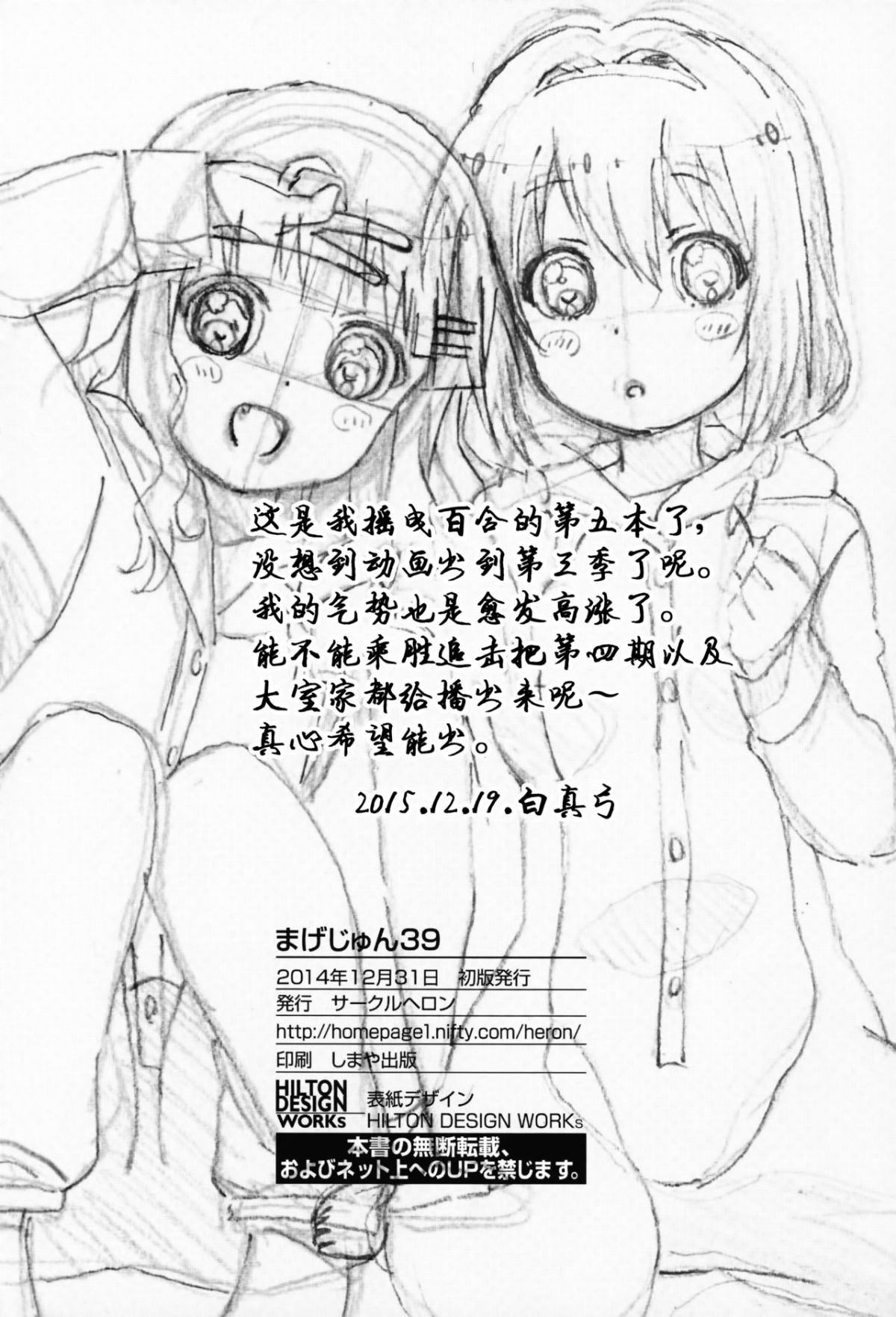 (C89) [サークルヘロン (白真弓)] まげじゅん39 (ゆるゆり) [中國翻訳] 23/27 