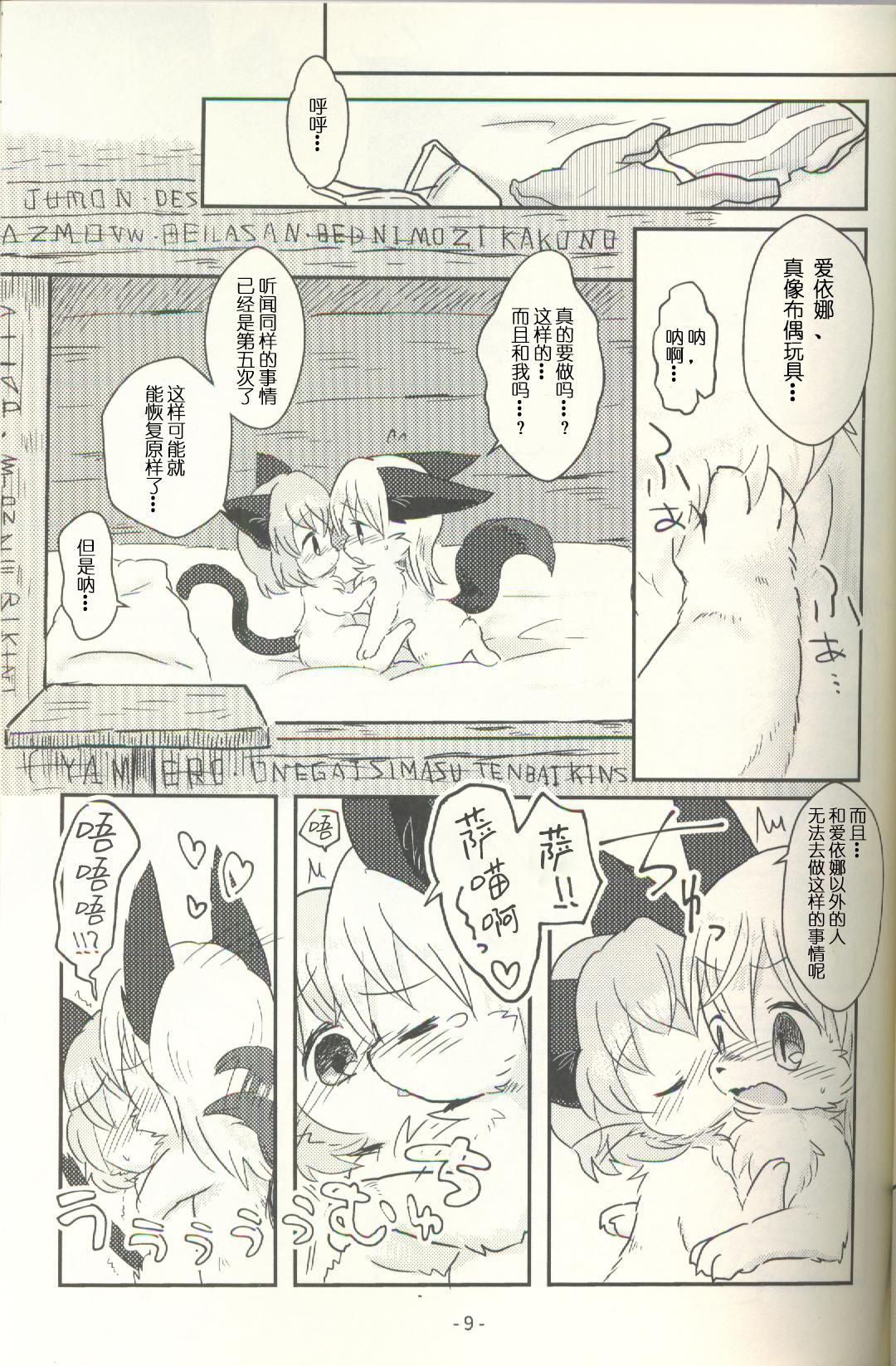 (新春けもケット3) [いえで·えでん (いえで)] もふもふするの... (ストライクウィッチーズ) [中國翻訳] 9/23 