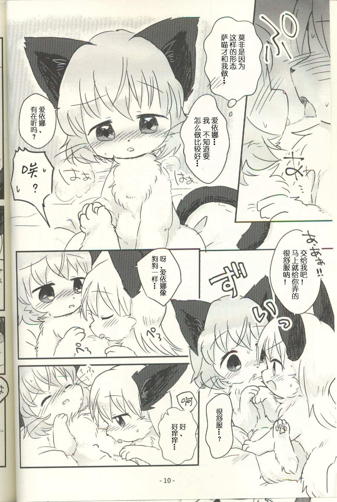 (新春けもケット3) [いえで·えでん (いえで)] もふもふするの... (ストライクウィッチーズ) [中國翻訳] 10/23 