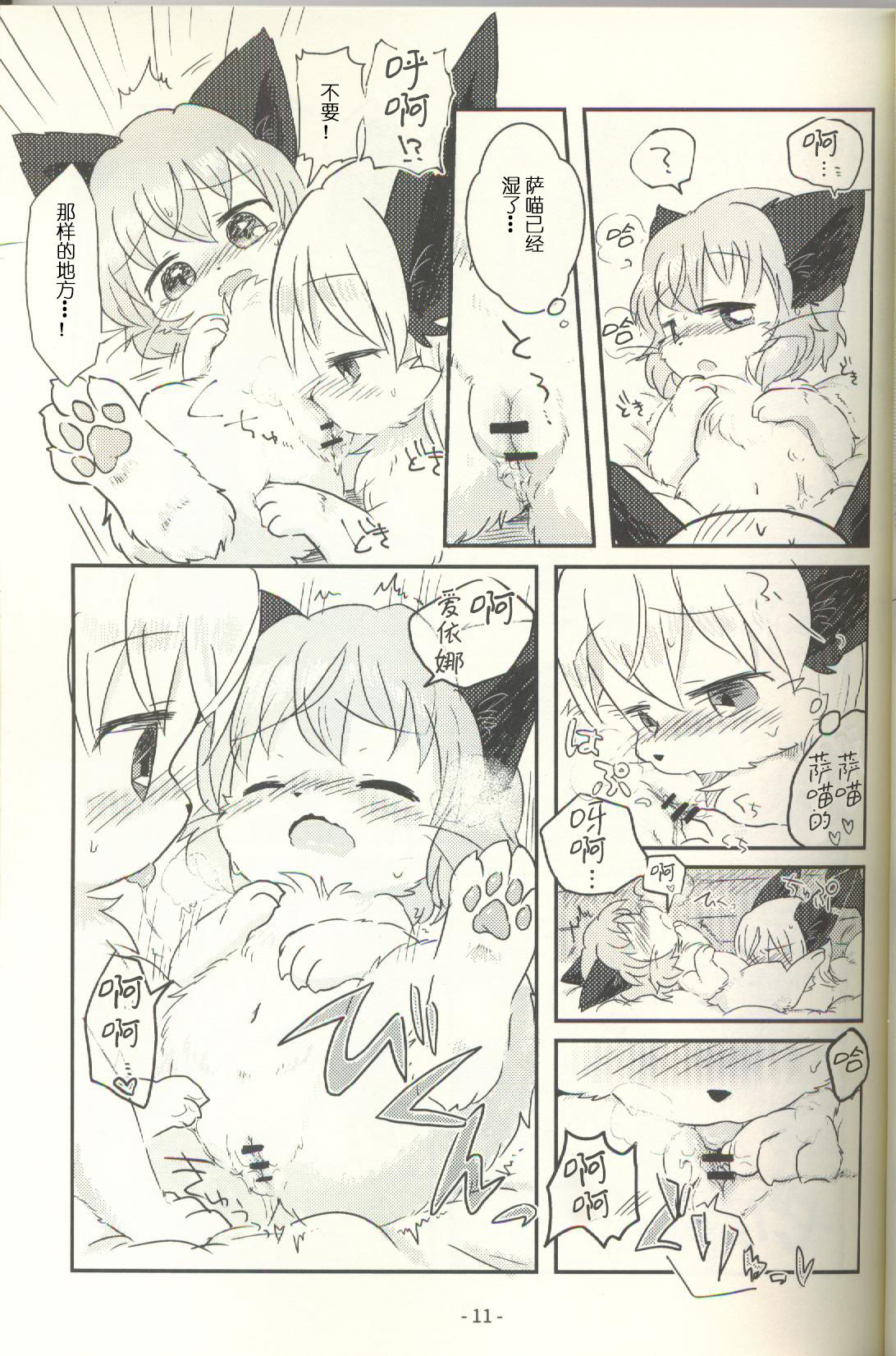 (新春けもケット3) [いえで·えでん (いえで)] もふもふするの... (ストライクウィッチーズ) [中國翻訳] 11/23 