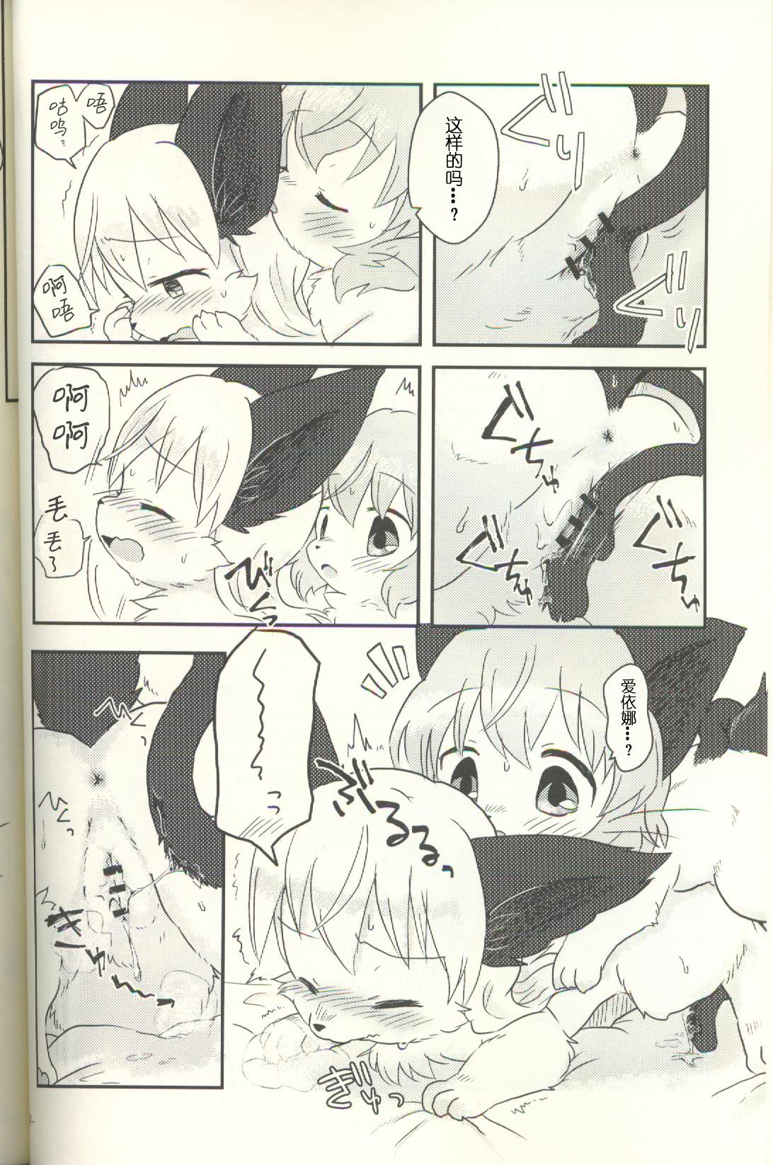 (新春けもケット3) [いえで·えでん (いえで)] もふもふするの... (ストライクウィッチーズ) [中國翻訳] 14/23 