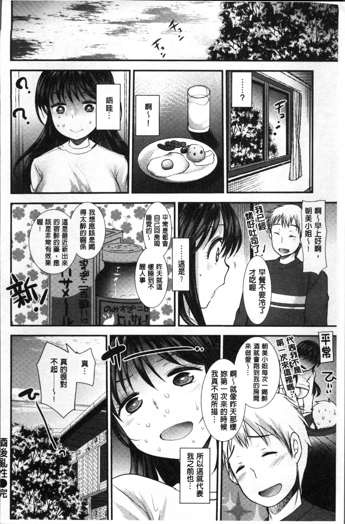 [4K掃圖組][いちこ] 不純異性交配のススメ 206/215 